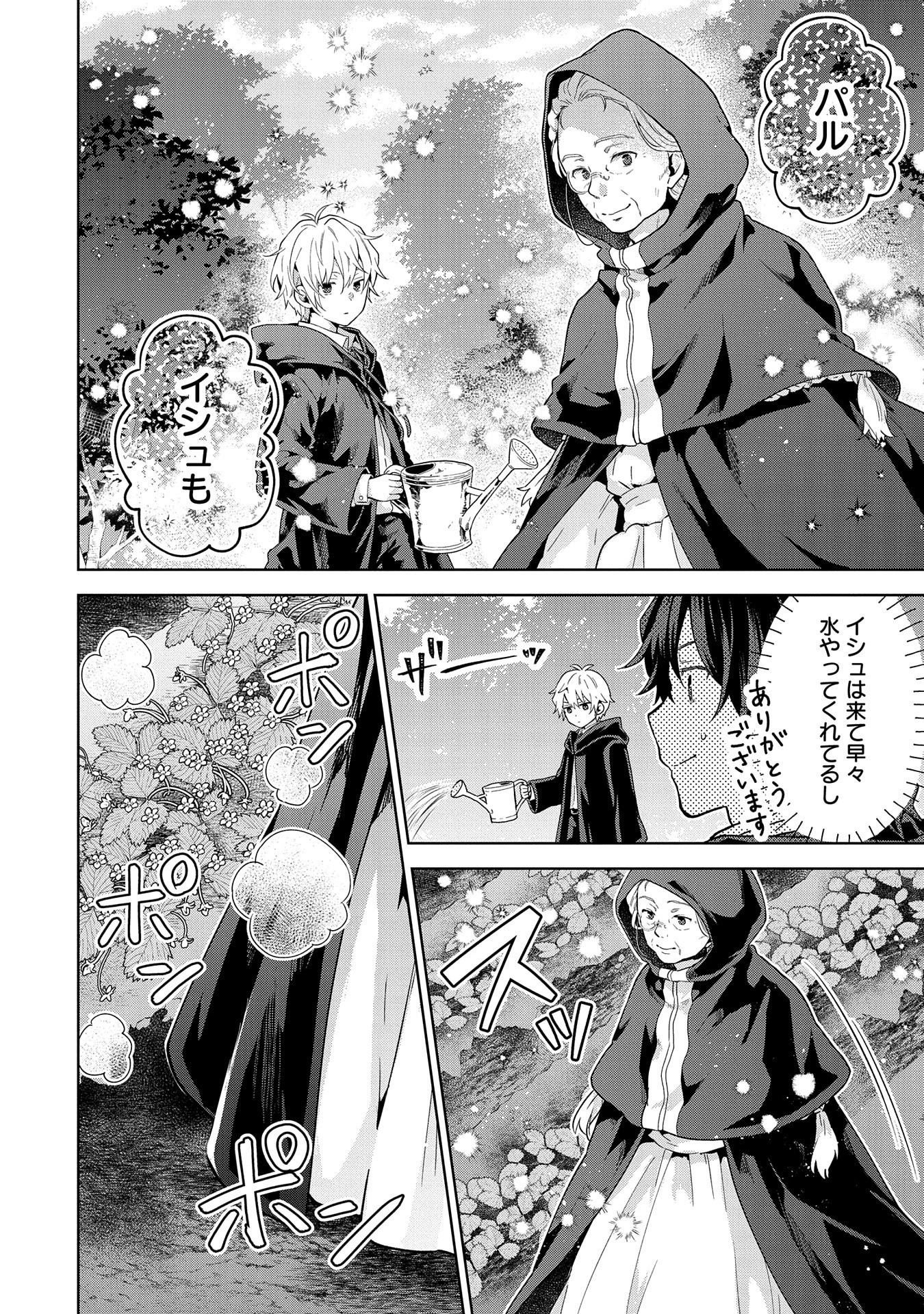 異世界に転移したら山の中だった。反動で強さよりも快適さを選びました。 第22話 - 28