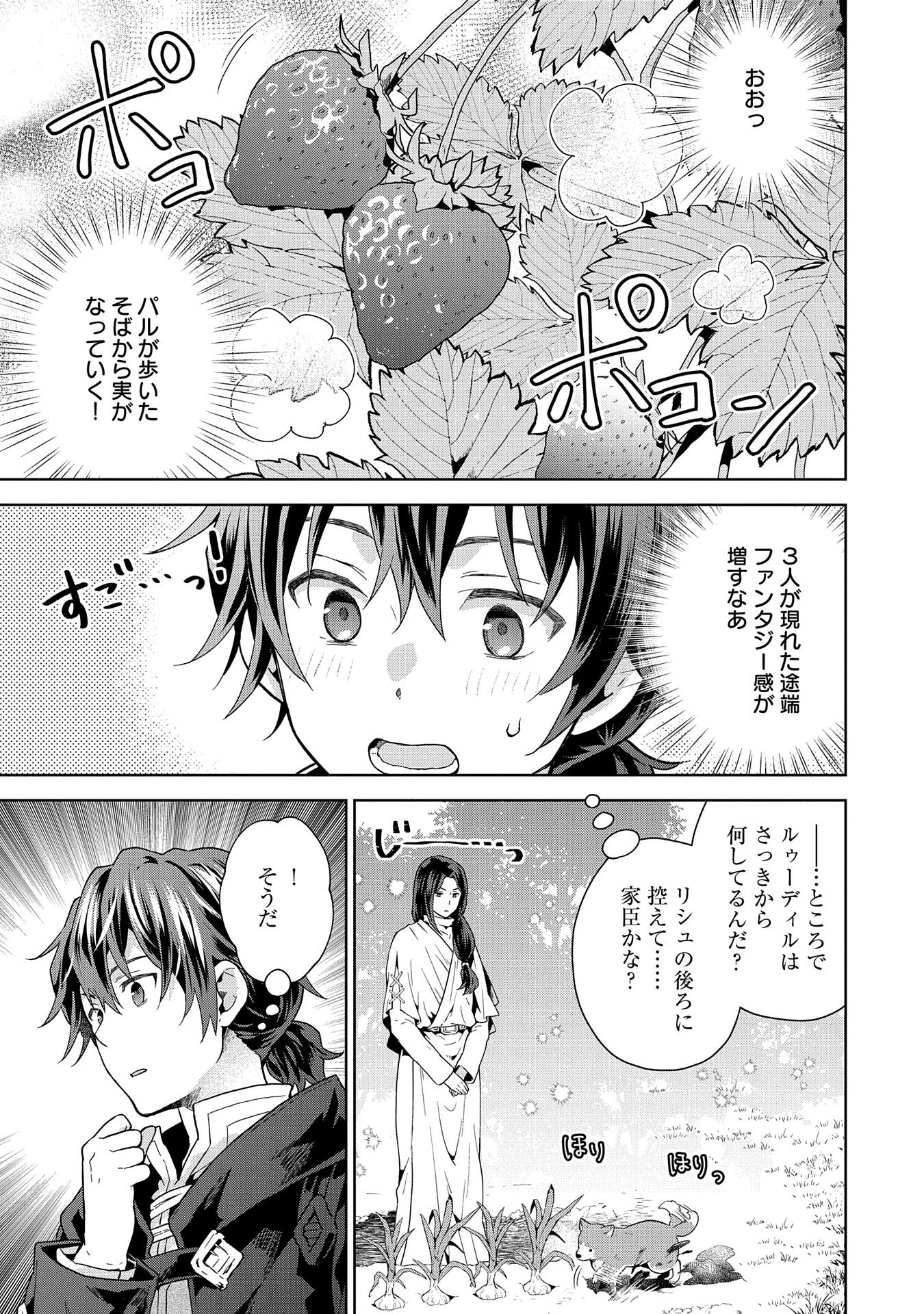 異世界に転移したら山の中だった。反動で強さよりも快適さを選びました。 第22話 - 29