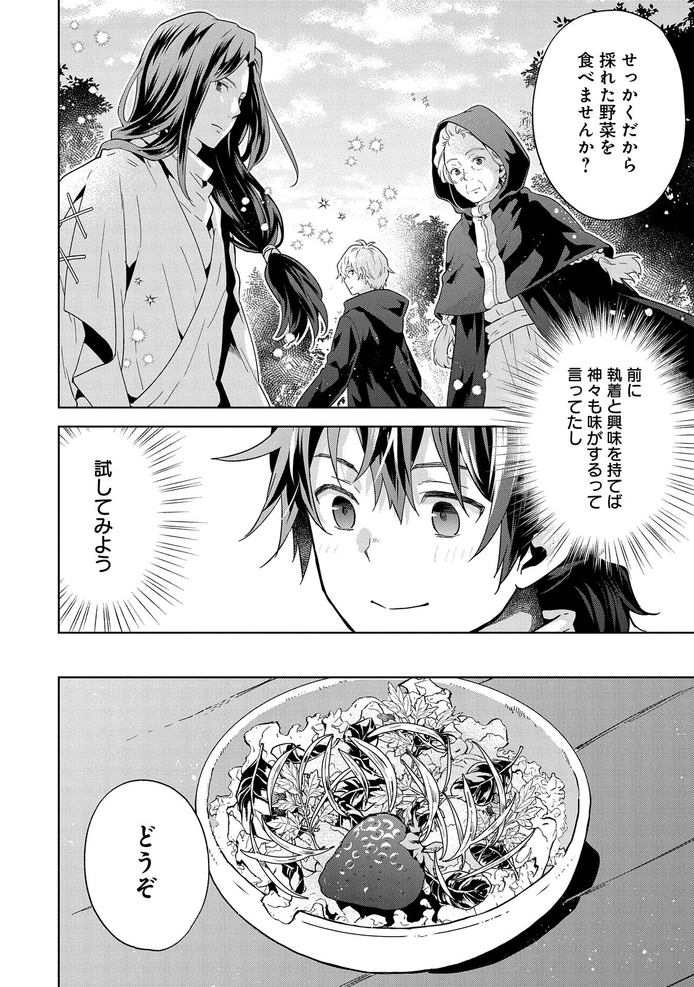 異世界に転移したら山の中だった。反動で強さよりも快適さを選びました。 第22話 - 30