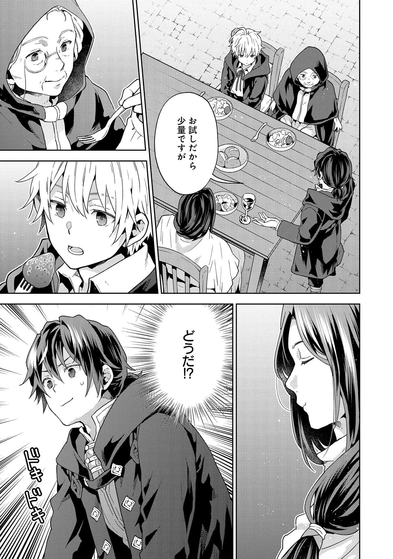 異世界に転移したら山の中だった。反動で強さよりも快適さを選びました。 第22話 - 31