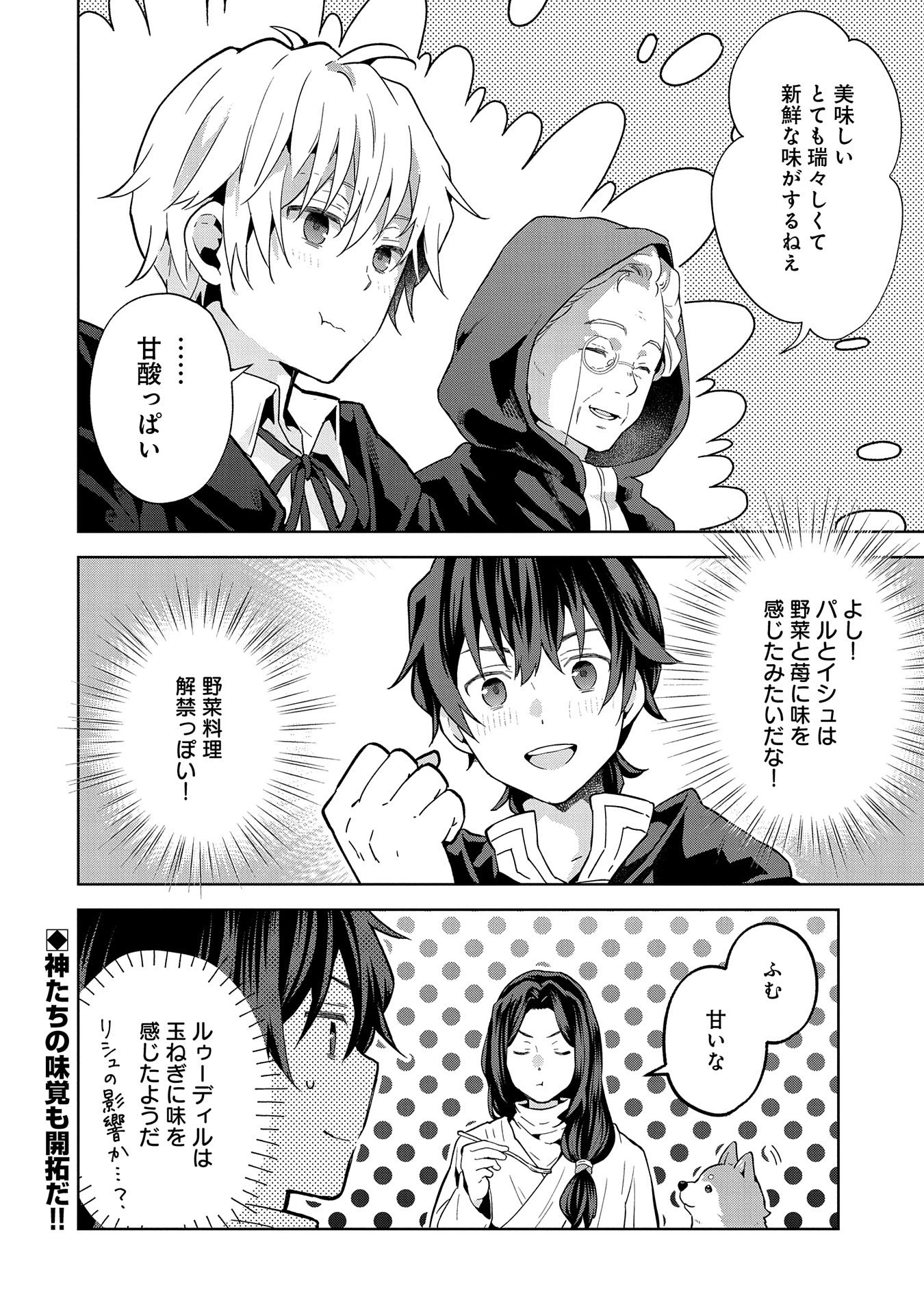 異世界に転移したら山の中だった。反動で強さよりも快適さを選びました。 第22話 - 32