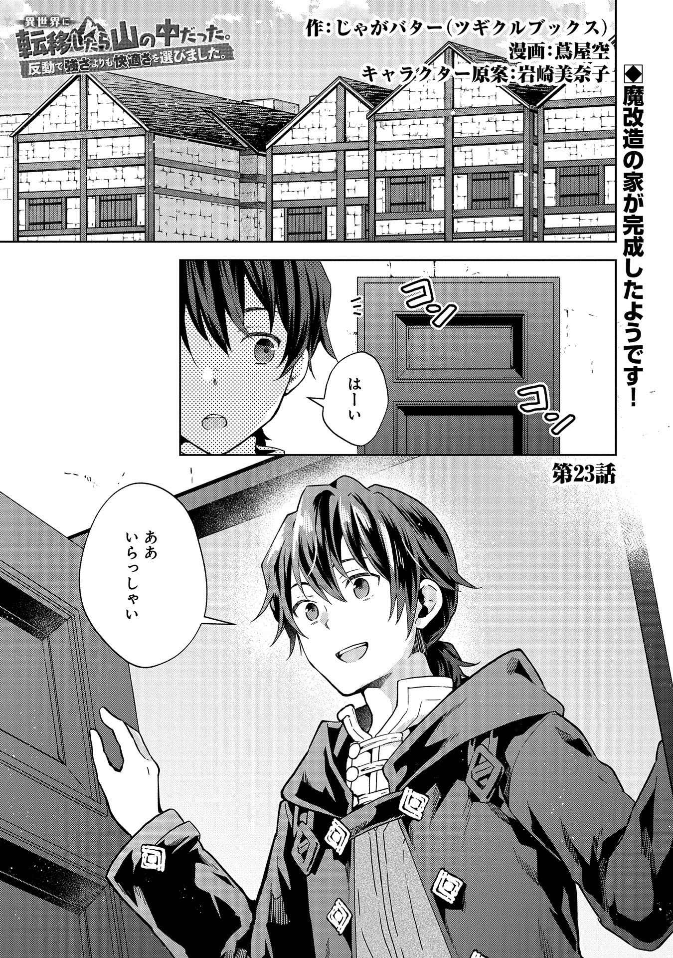 異世界に転移したら山の中だった。反動で強さよりも快適さを選びました。 第23話 - 1