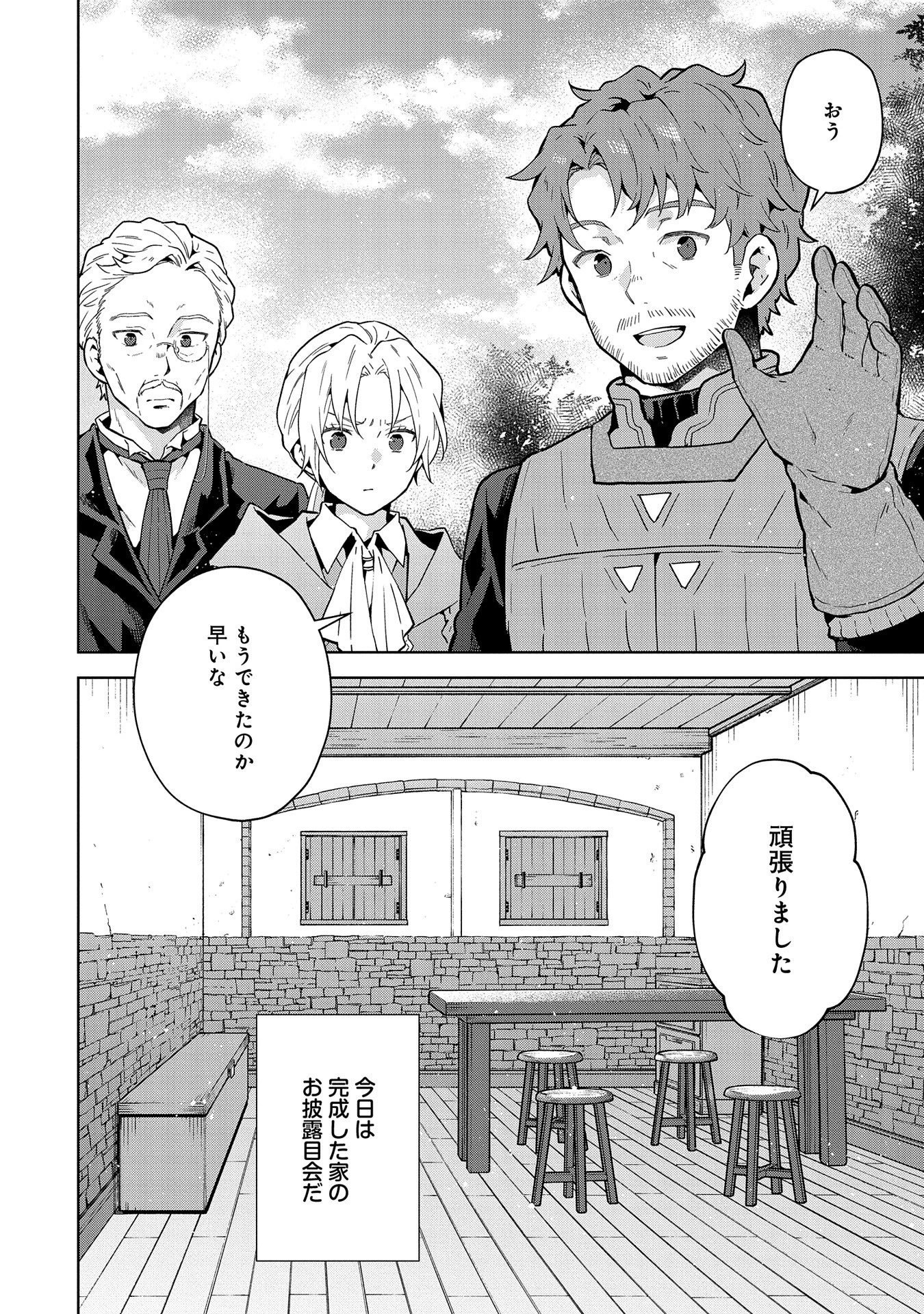 異世界に転移したら山の中だった。反動で強さよりも快適さを選びました。 第23話 - 2