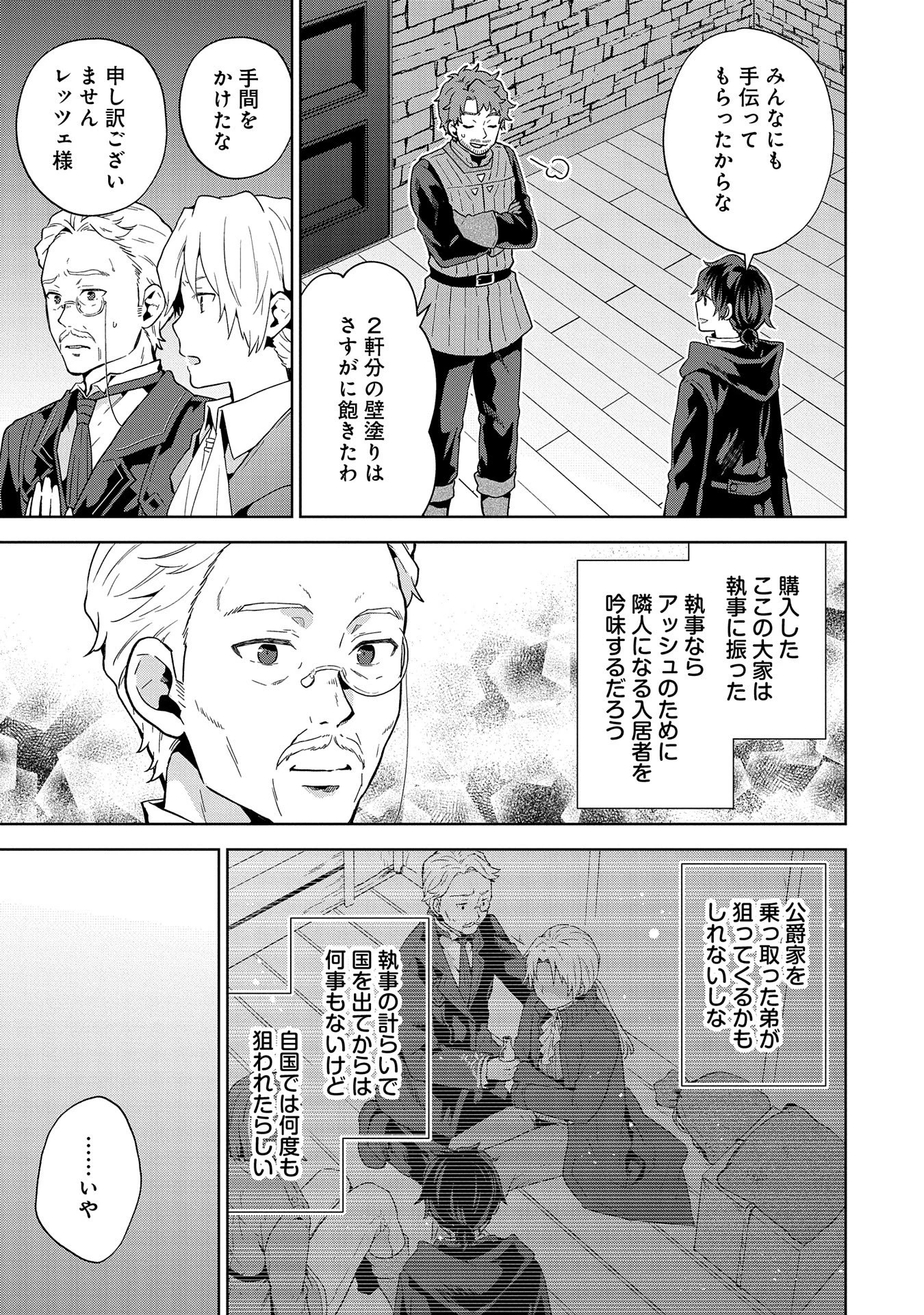 異世界に転移したら山の中だった。反動で強さよりも快適さを選びました。 第23話 - 3