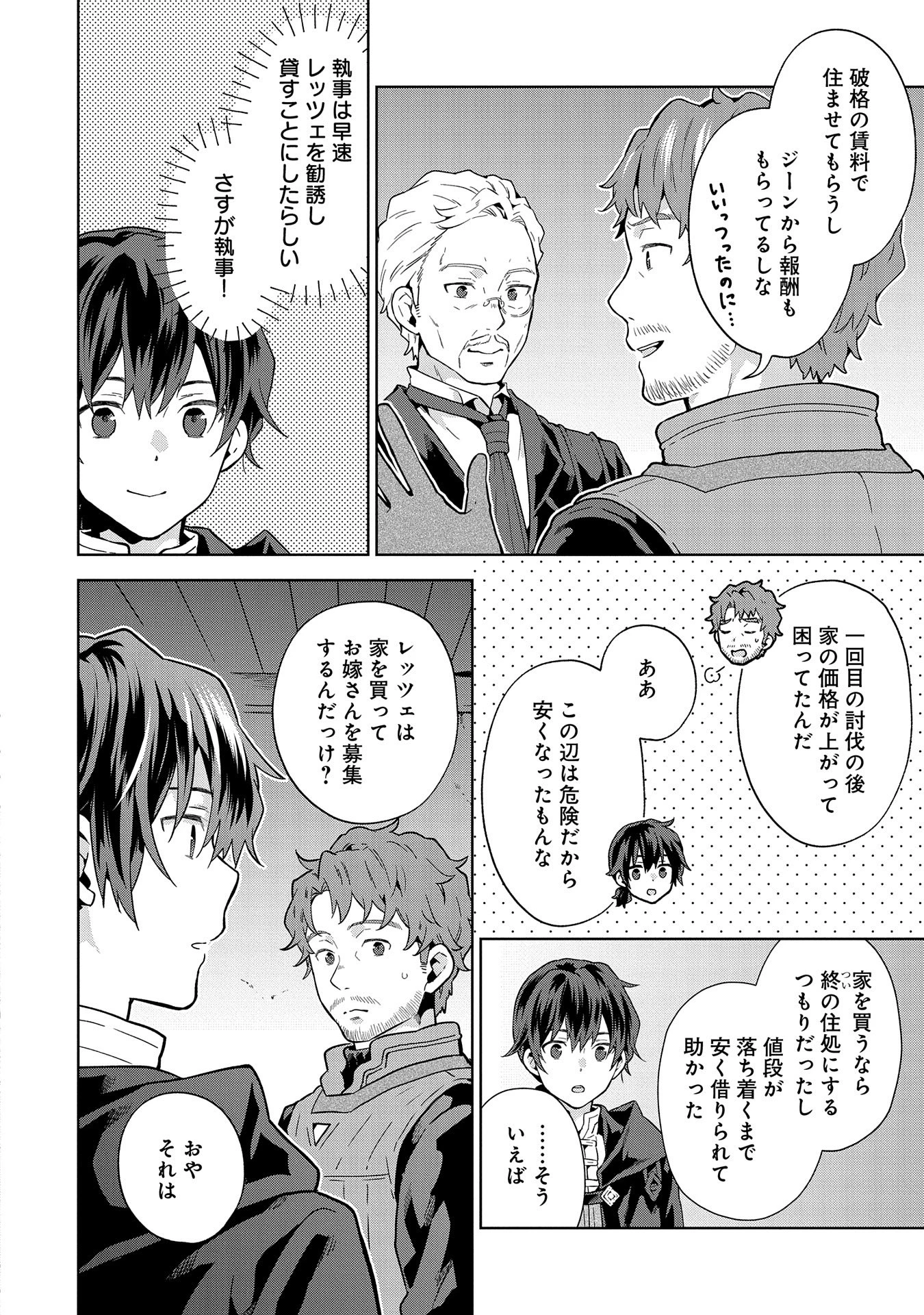 異世界に転移したら山の中だった。反動で強さよりも快適さを選びました。 第23話 - 4