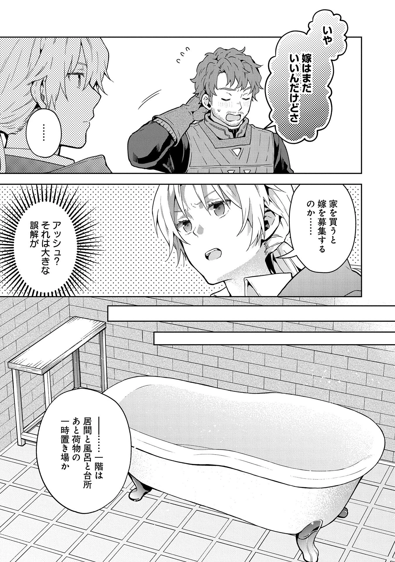 異世界に転移したら山の中だった。反動で強さよりも快適さを選びました。 第23話 - 5