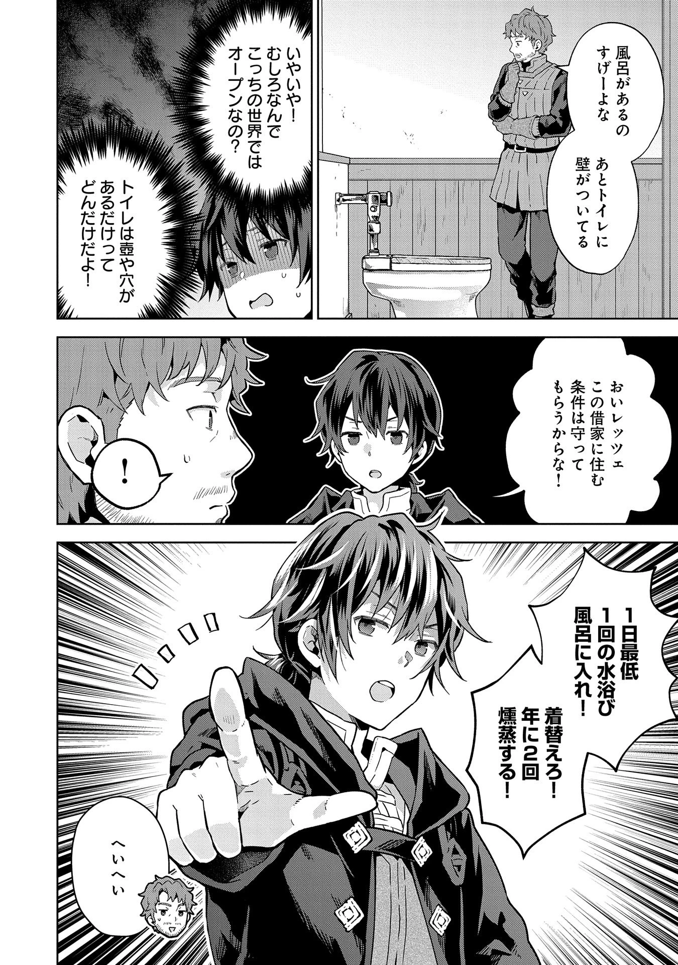 異世界に転移したら山の中だった。反動で強さよりも快適さを選びました。 第23話 - 6