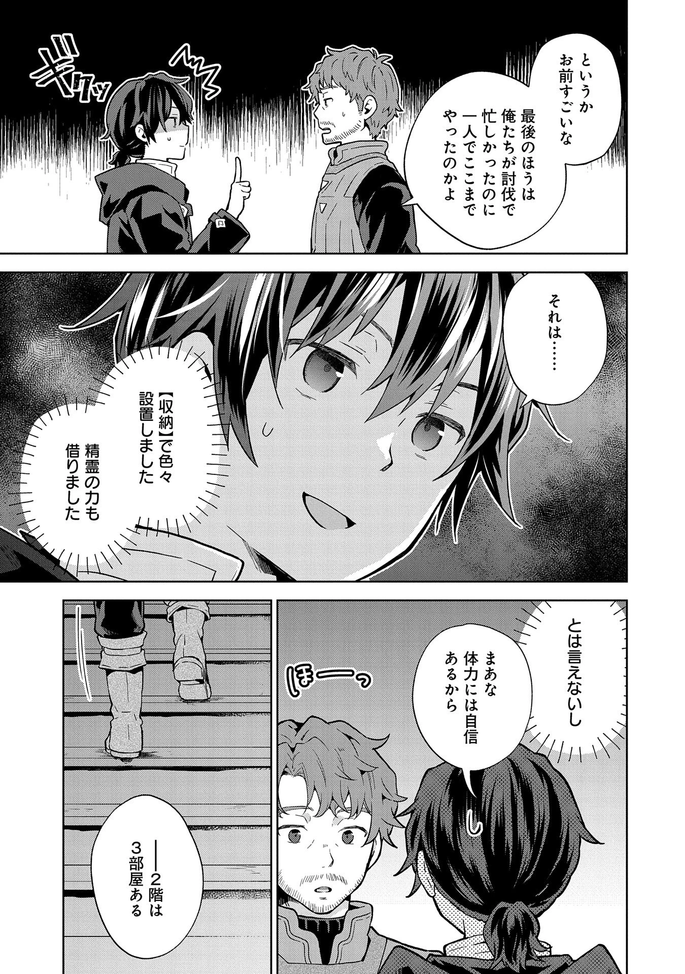 異世界に転移したら山の中だった。反動で強さよりも快適さを選びました。 第23話 - 7