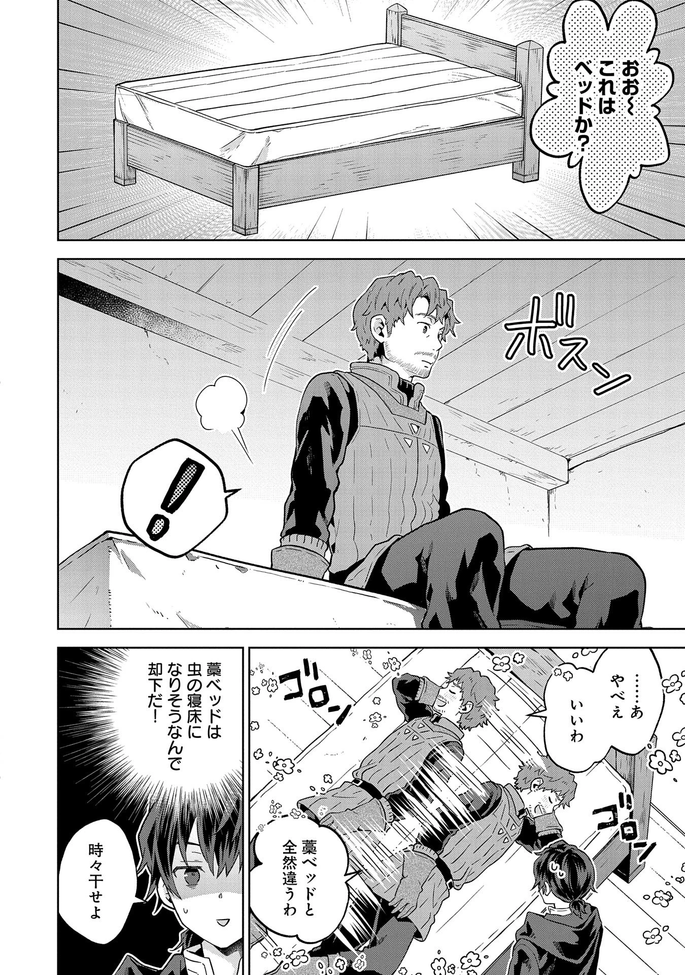 異世界に転移したら山の中だった。反動で強さよりも快適さを選びました。 第23話 - 8