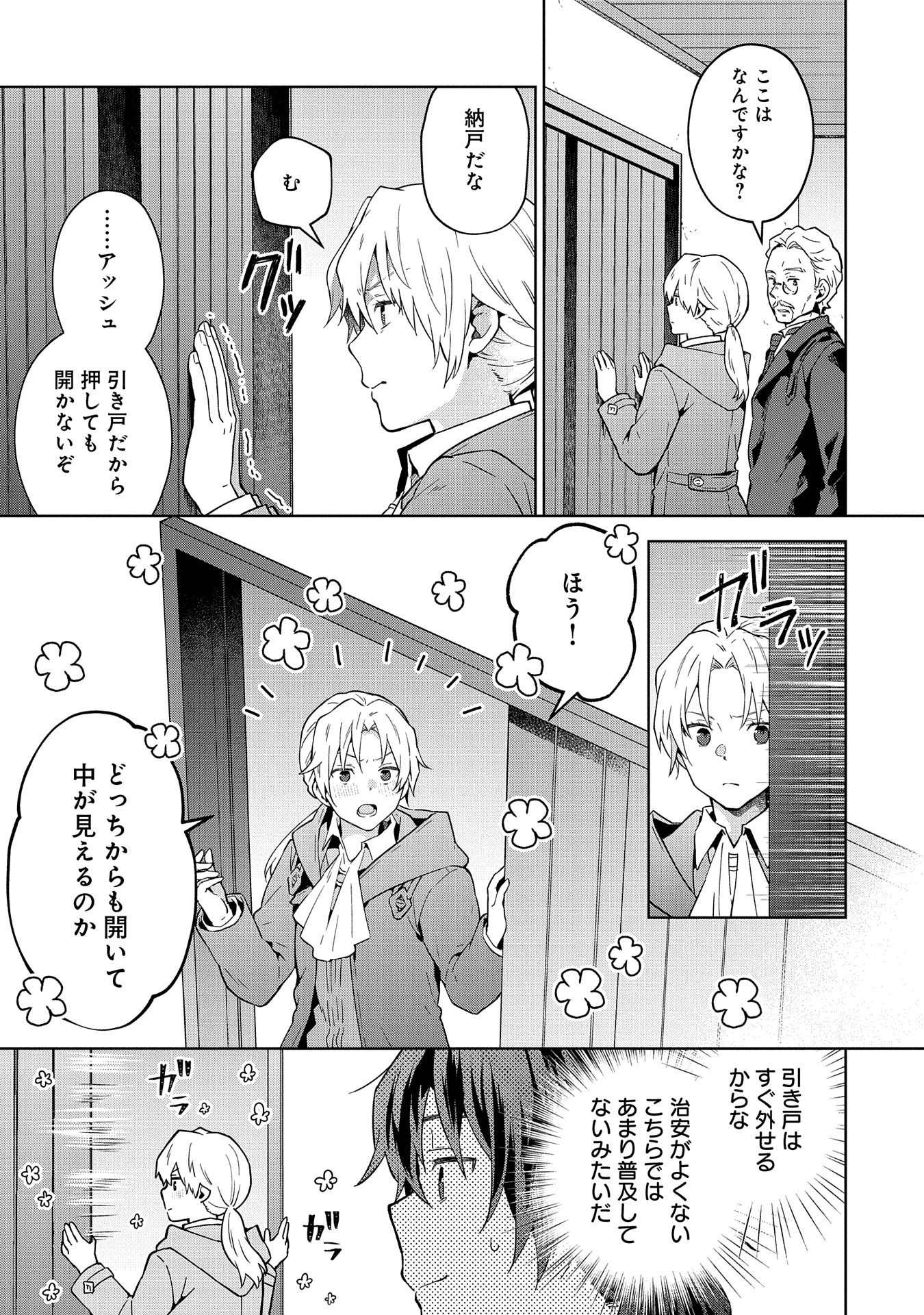 異世界に転移したら山の中だった。反動で強さよりも快適さを選びました。 第23話 - 9