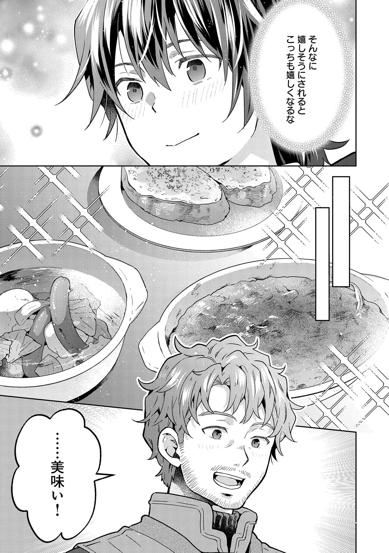 異世界に転移したら山の中だった。反動で強さよりも快適さを選びました。 第23話 - 11