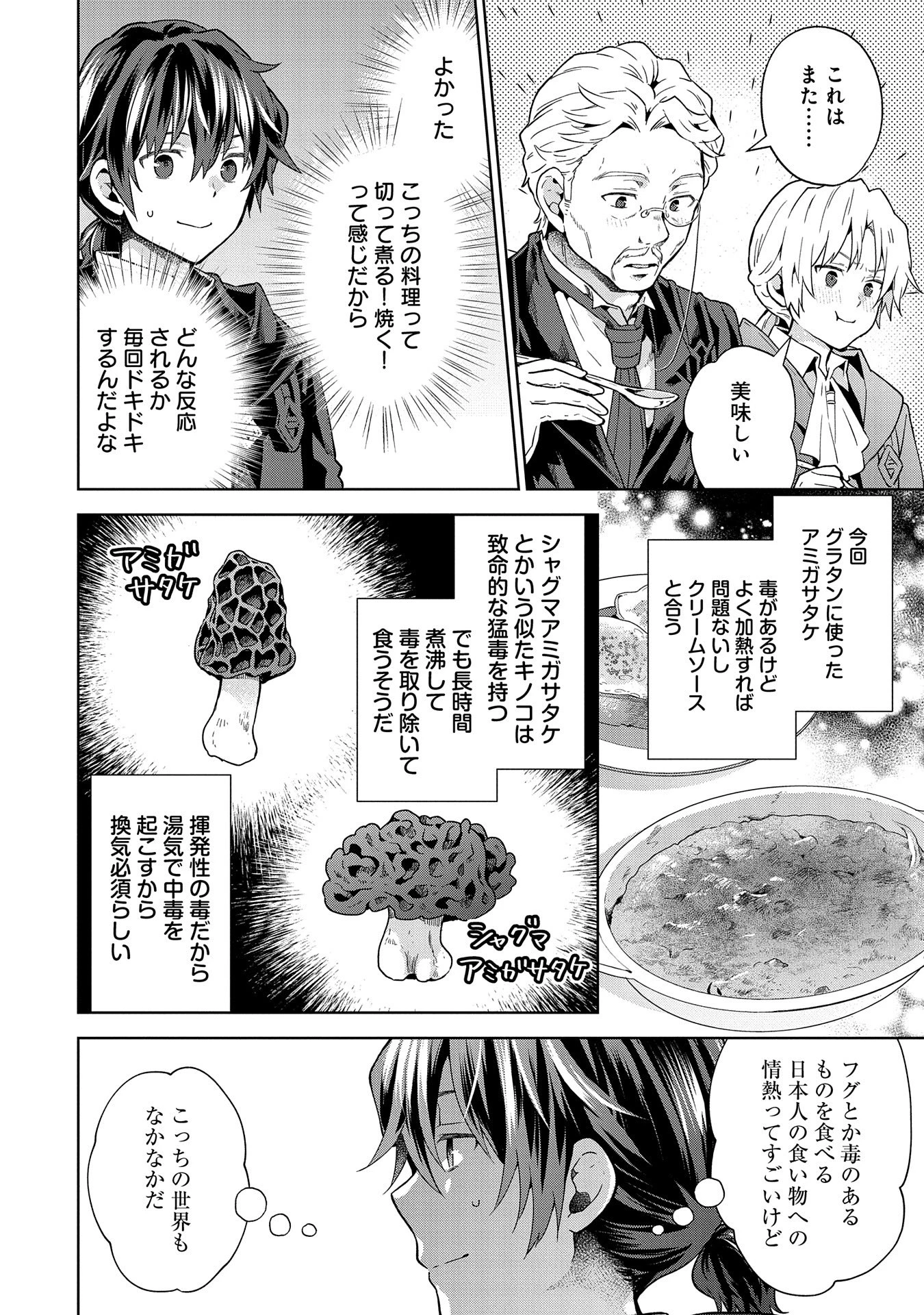 異世界に転移したら山の中だった。反動で強さよりも快適さを選びました。 第23話 - 12