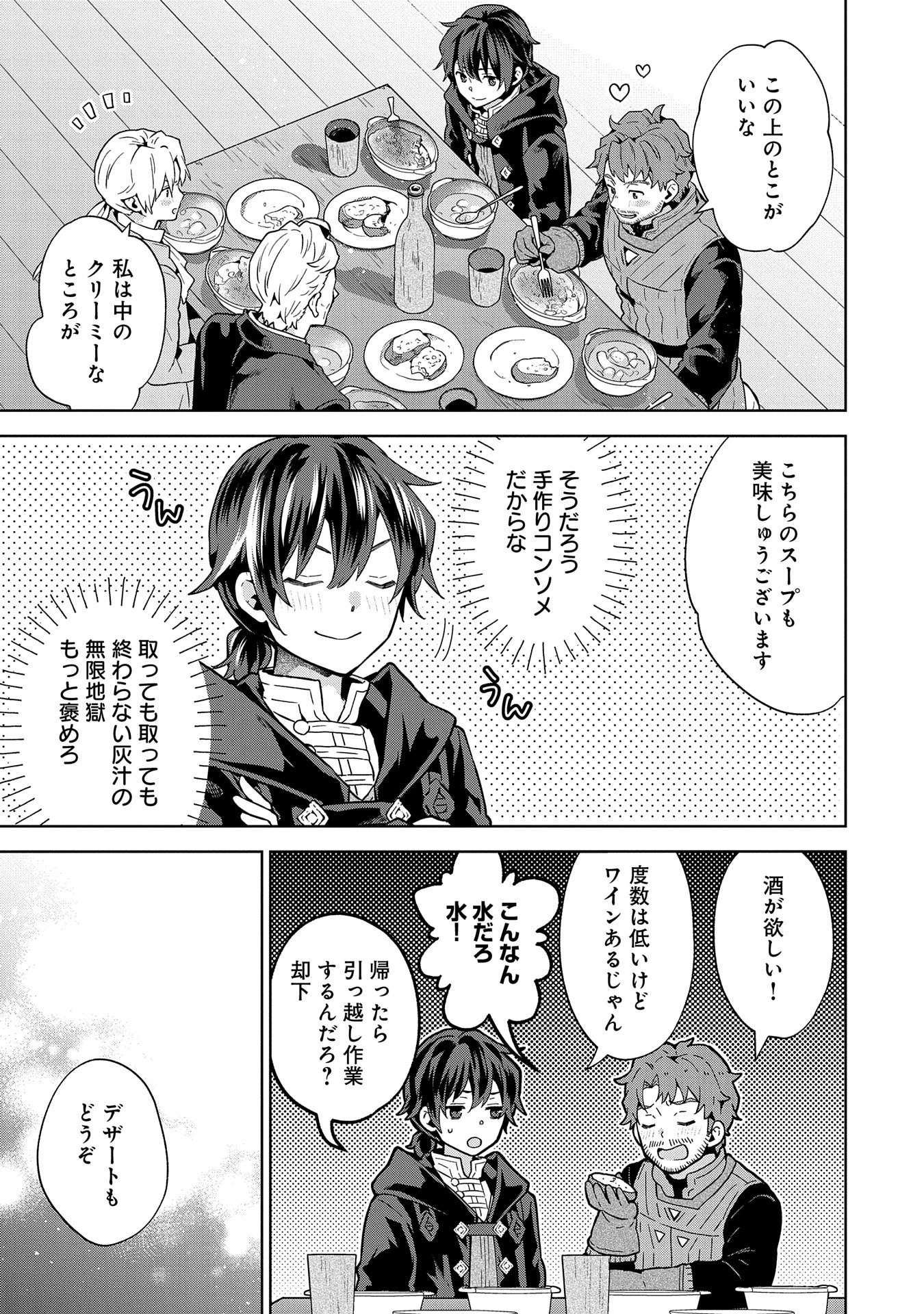 異世界に転移したら山の中だった。反動で強さよりも快適さを選びました。 第23話 - 13