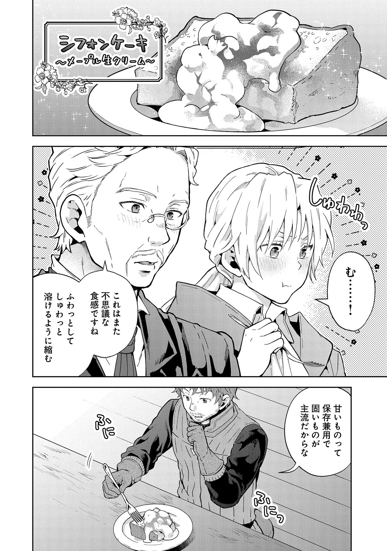 異世界に転移したら山の中だった。反動で強さよりも快適さを選びました。 第23話 - 14