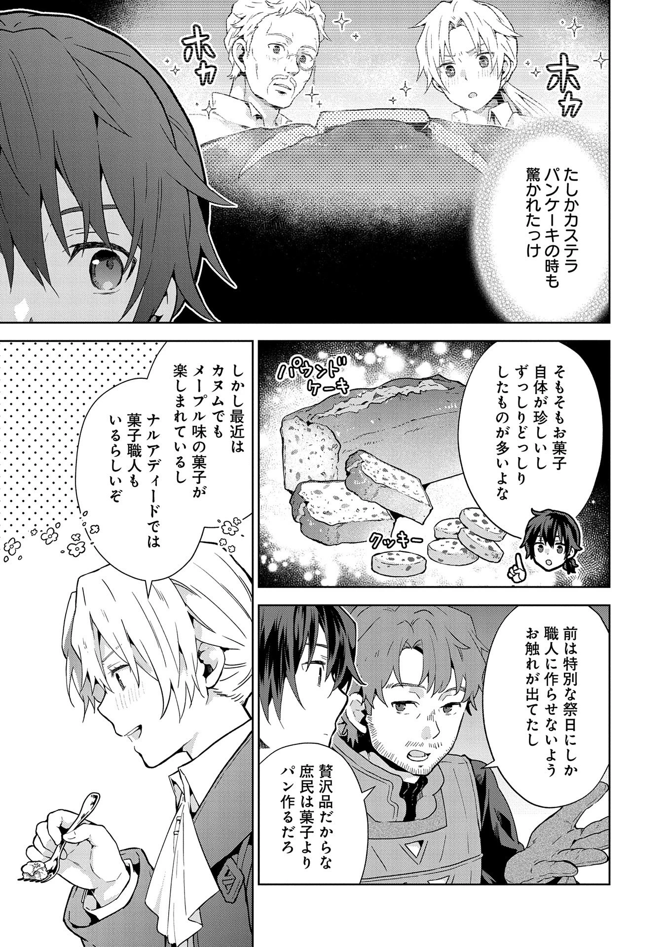 異世界に転移したら山の中だった。反動で強さよりも快適さを選びました。 第23話 - 15