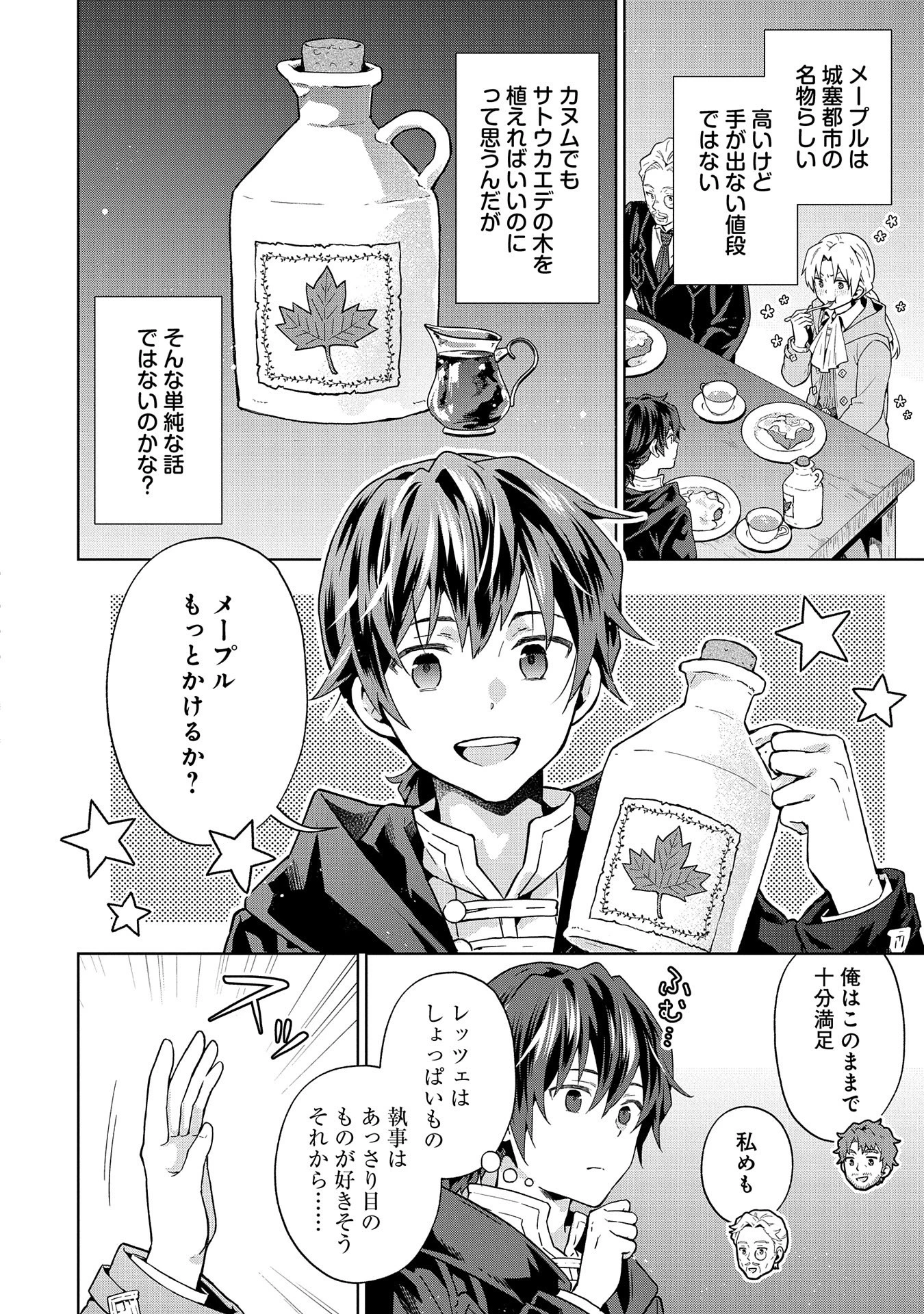 異世界に転移したら山の中だった。反動で強さよりも快適さを選びました。 第23話 - 16