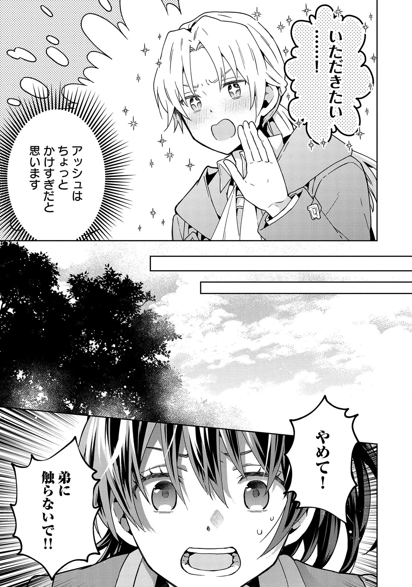 異世界に転移したら山の中だった。反動で強さよりも快適さを選びました。 第23話 - 17