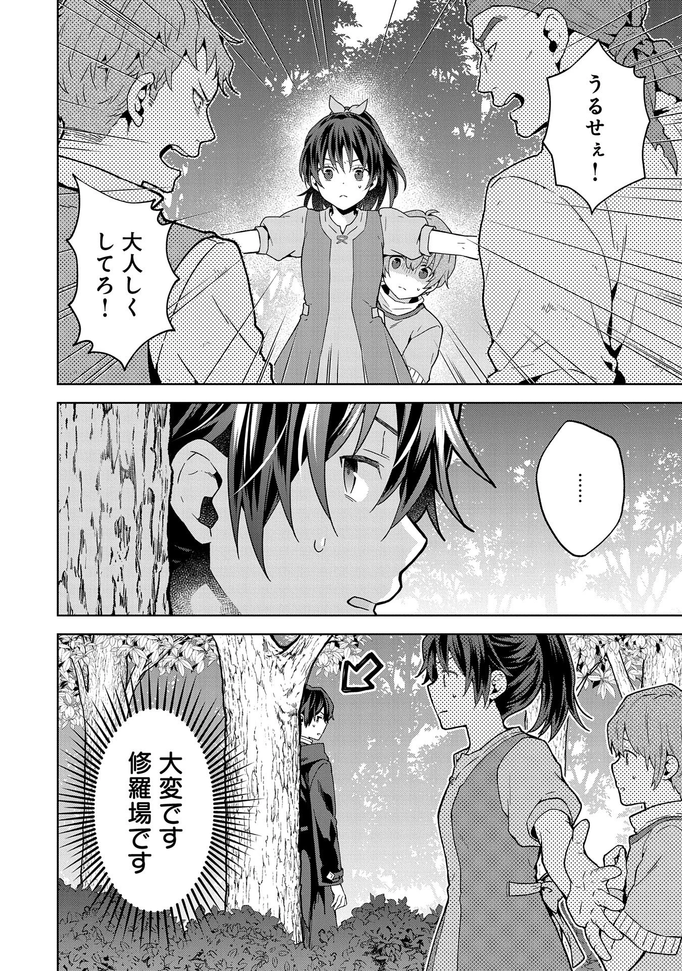 異世界に転移したら山の中だった。反動で強さよりも快適さを選びました。 第23話 - 18