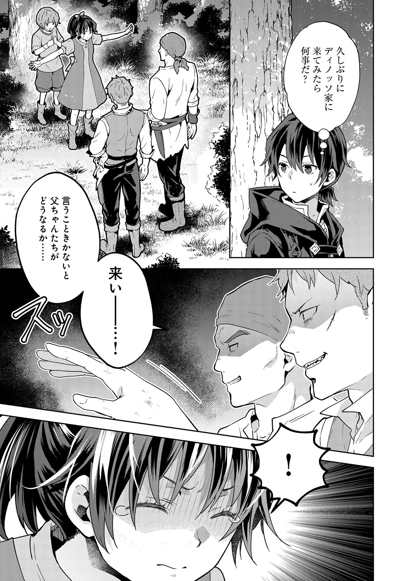 異世界に転移したら山の中だった。反動で強さよりも快適さを選びました。 第23話 - 19