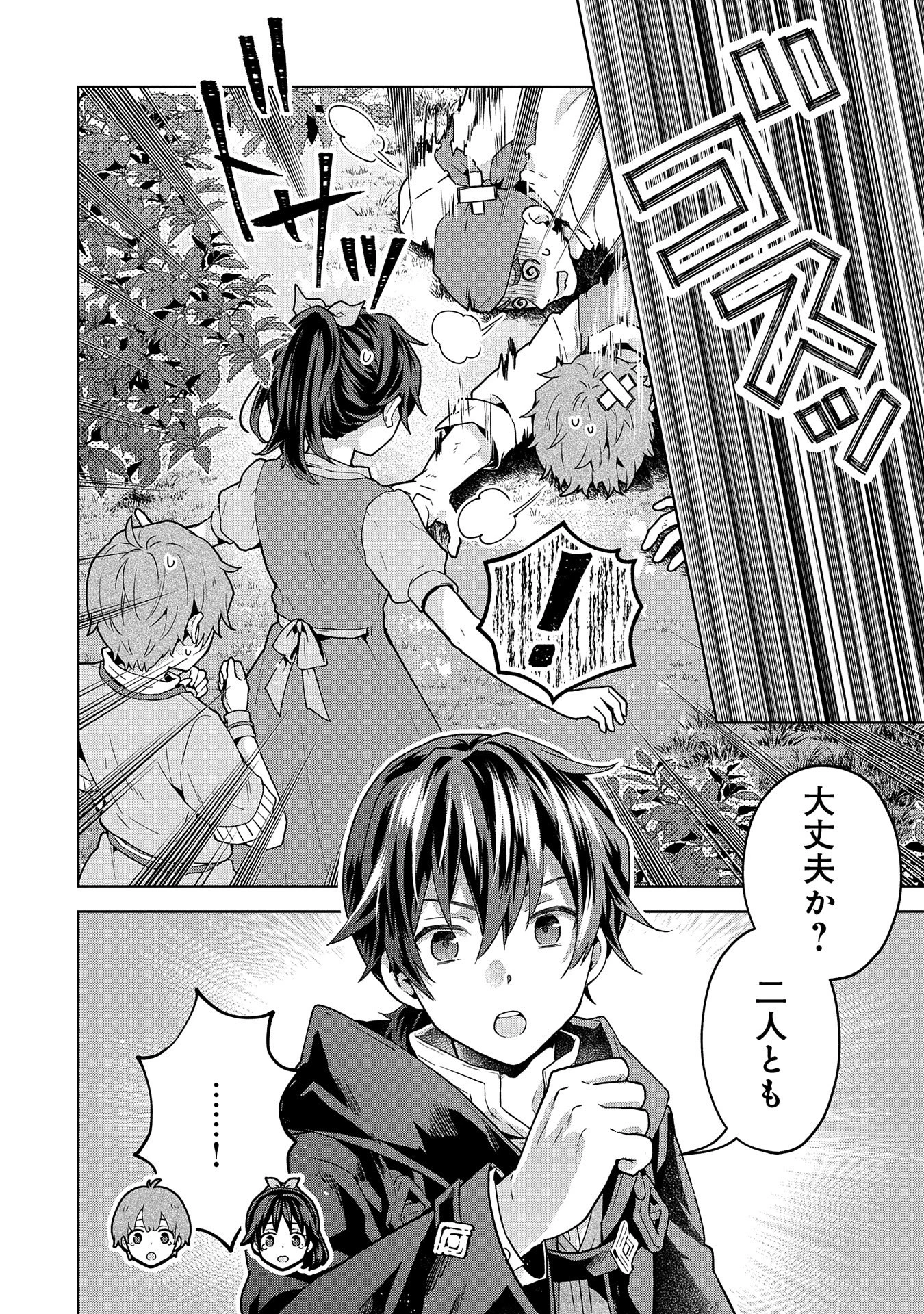 異世界に転移したら山の中だった。反動で強さよりも快適さを選びました。 第23話 - 20