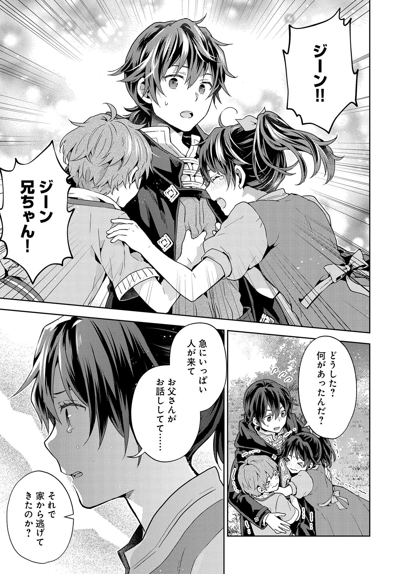 異世界に転移したら山の中だった。反動で強さよりも快適さを選びました。 第23話 - 21