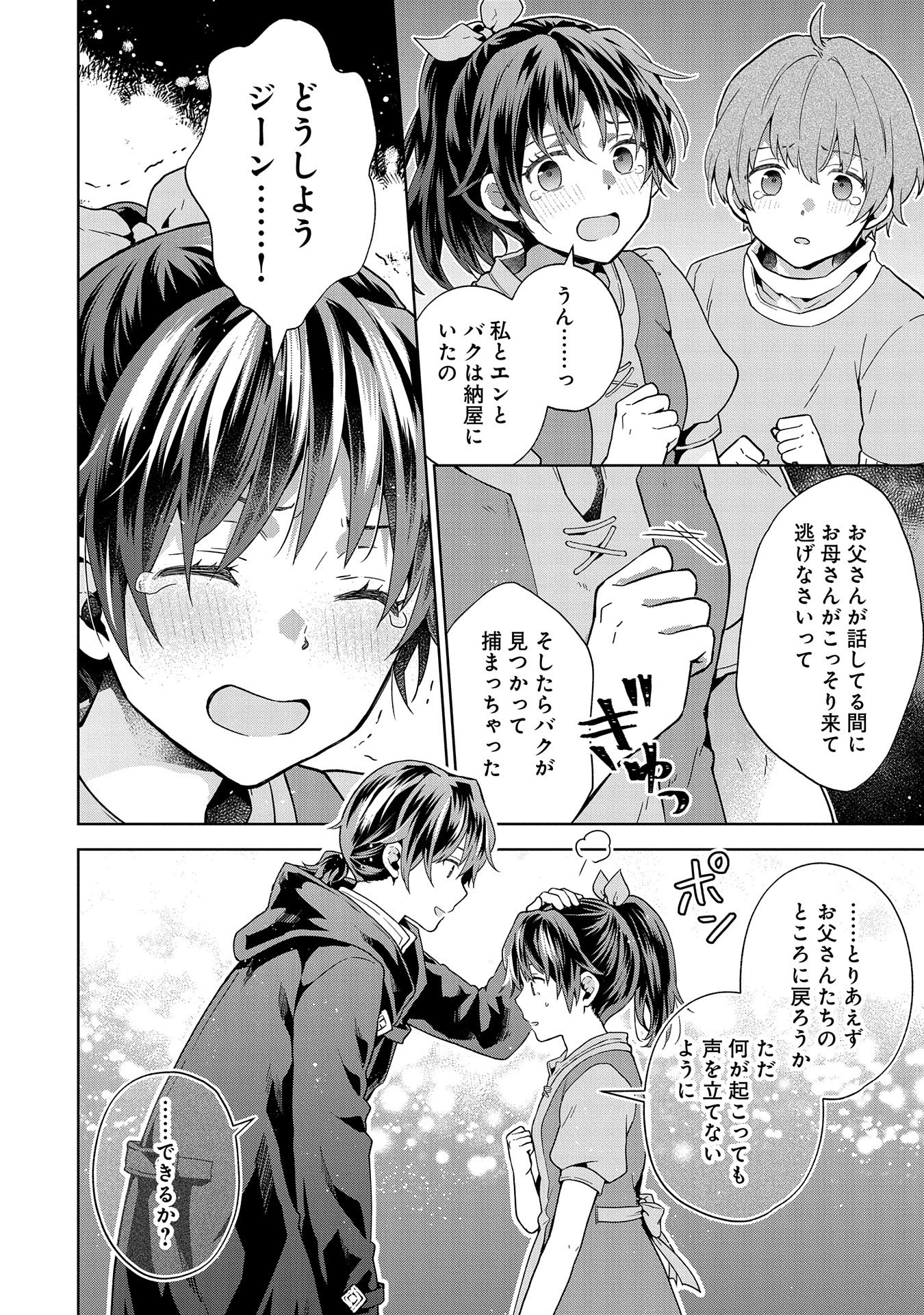 異世界に転移したら山の中だった。反動で強さよりも快適さを選びました。 第23話 - 22