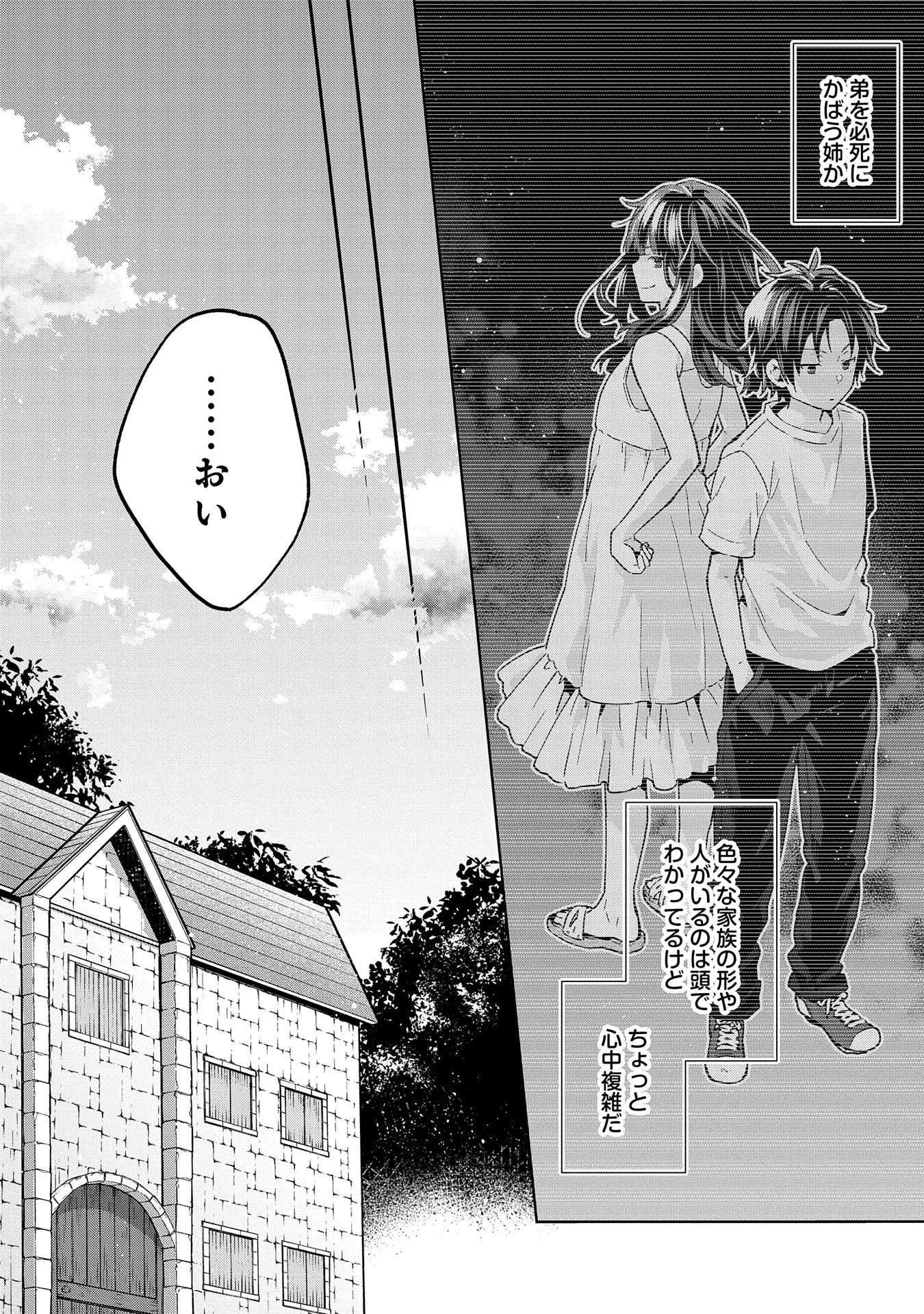 異世界に転移したら山の中だった。反動で強さよりも快適さを選びました。 第23話 - 24