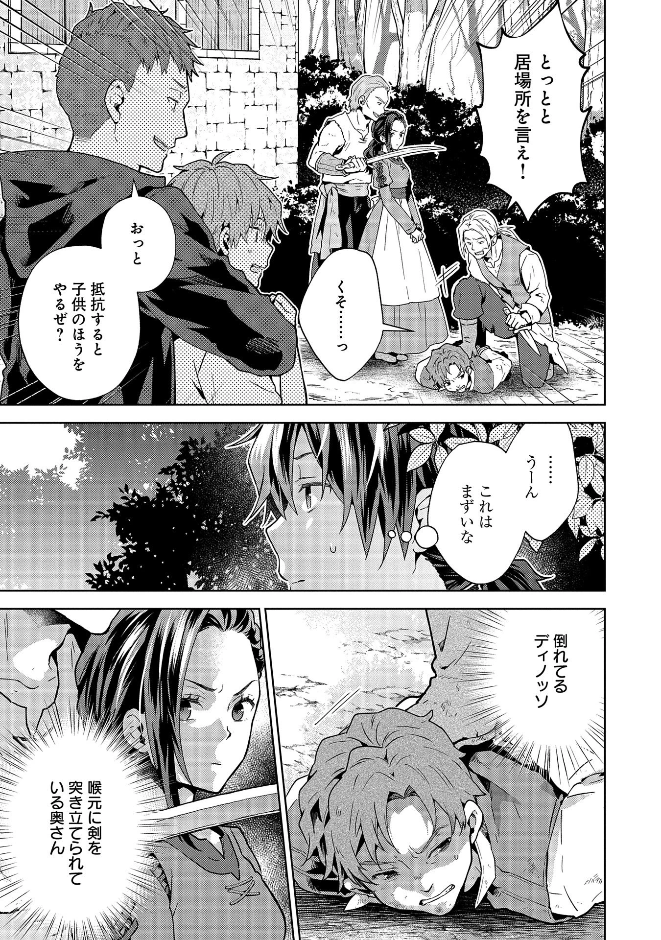 異世界に転移したら山の中だった。反動で強さよりも快適さを選びました。 第23話 - 25