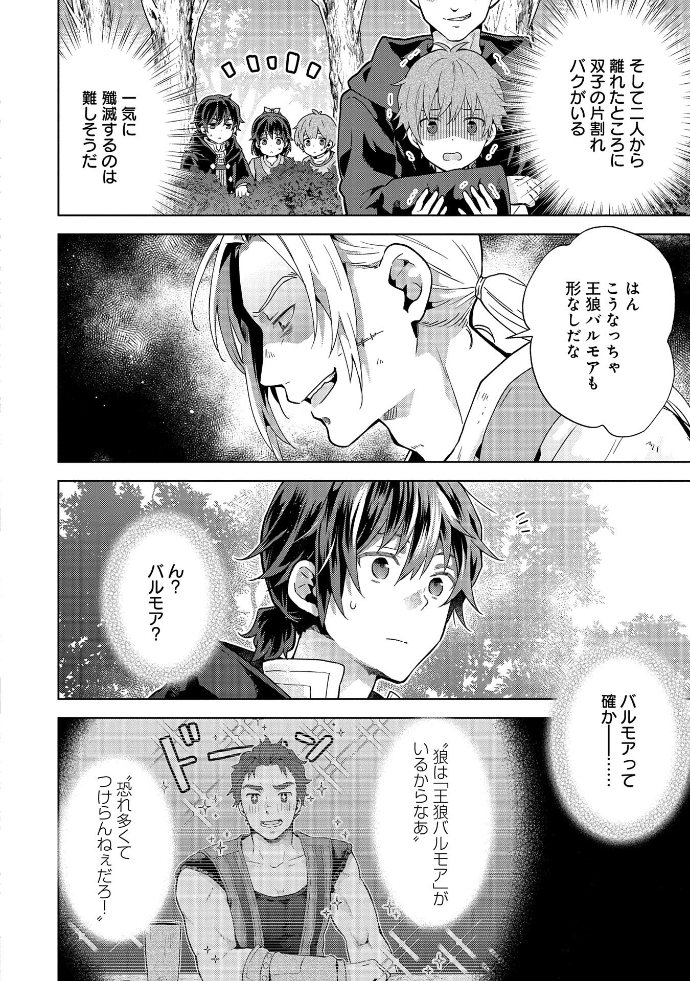 異世界に転移したら山の中だった。反動で強さよりも快適さを選びました。 第23話 - 26