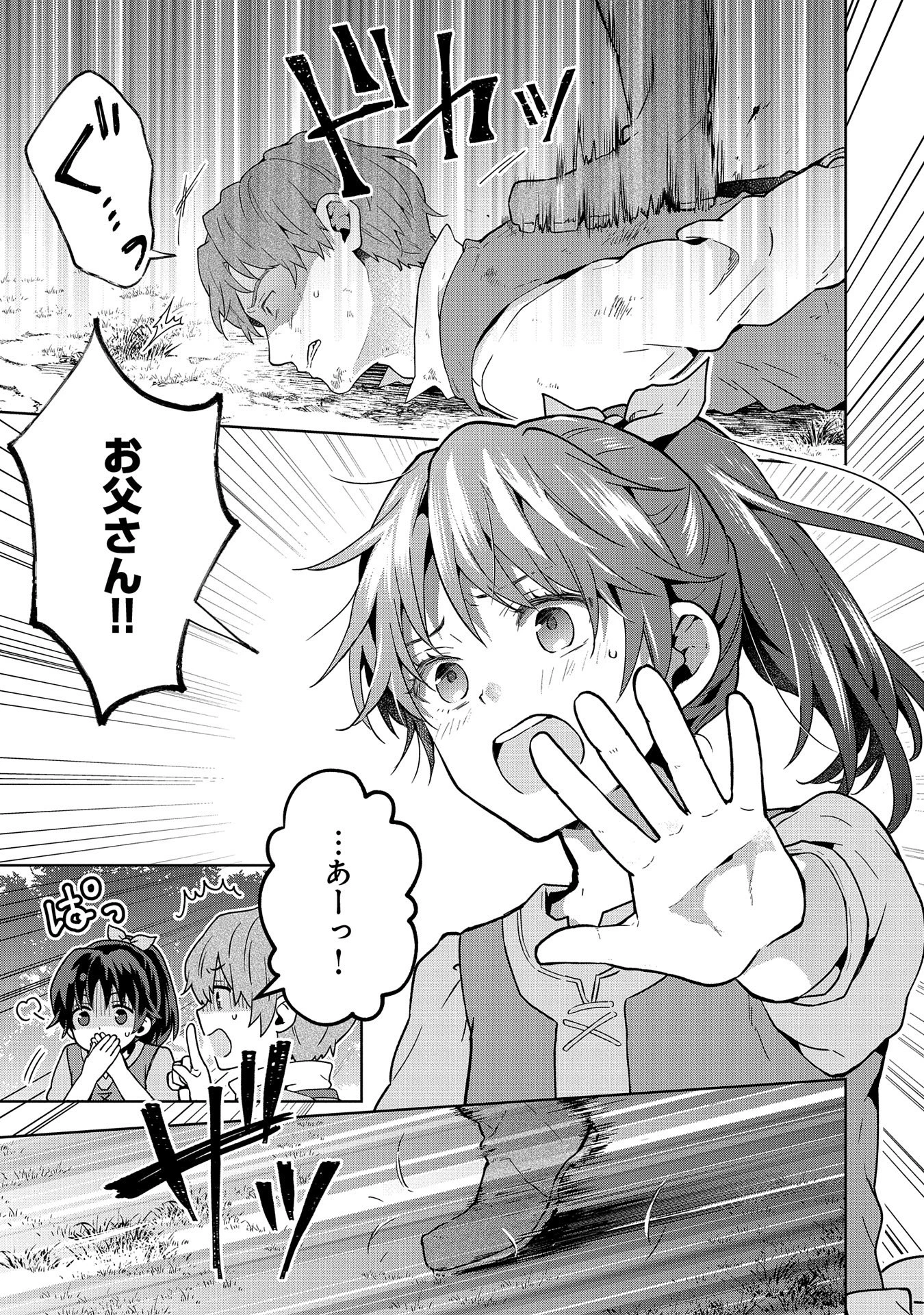 異世界に転移したら山の中だった。反動で強さよりも快適さを選びました。 第23話 - 27