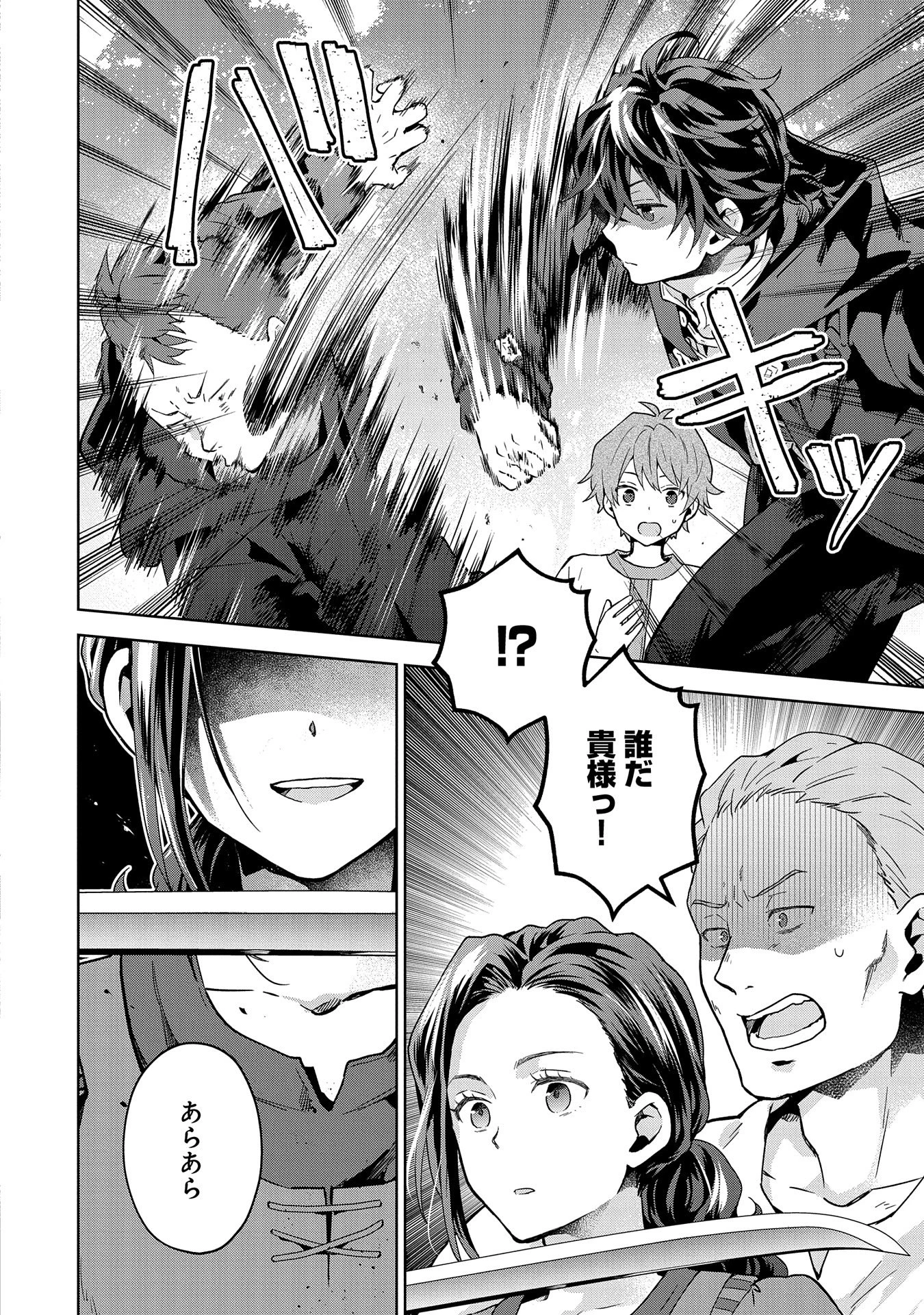 異世界に転移したら山の中だった。反動で強さよりも快適さを選びました。 第23話 - 28