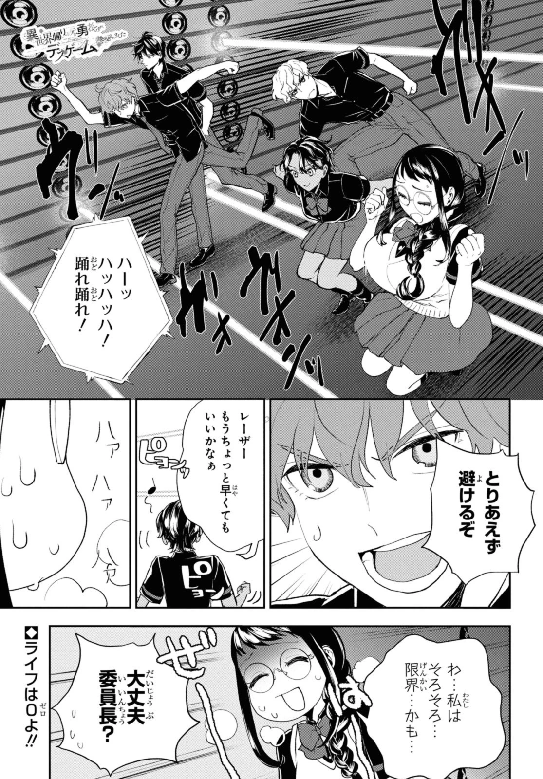 異世界帰りの元勇者ですが、デスゲームに巻き込まれました 第12話 - 1