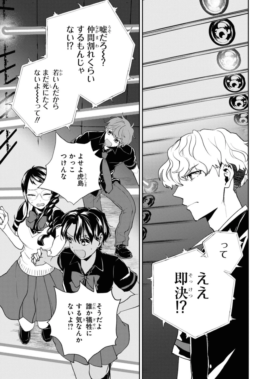 異世界帰りの元勇者ですが、デスゲームに巻き込まれました 第12話 - 7