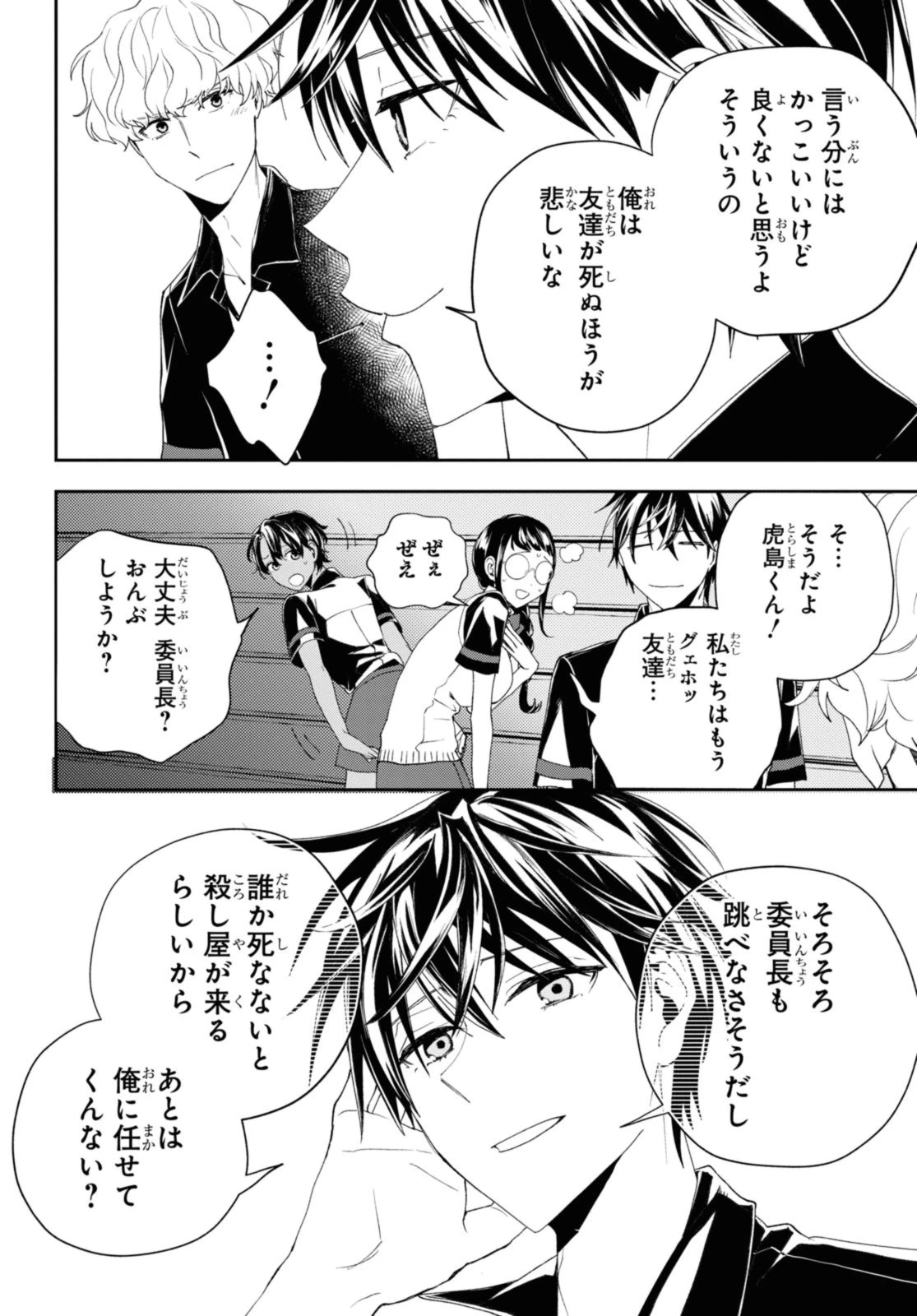 異世界帰りの元勇者ですが、デスゲームに巻き込まれました 第12話 - 10