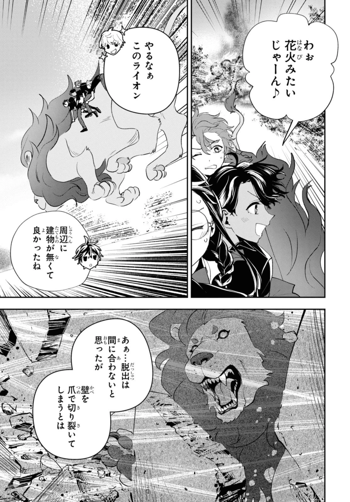 異世界帰りの元勇者ですが、デスゲームに巻き込まれました 第14話 - 3