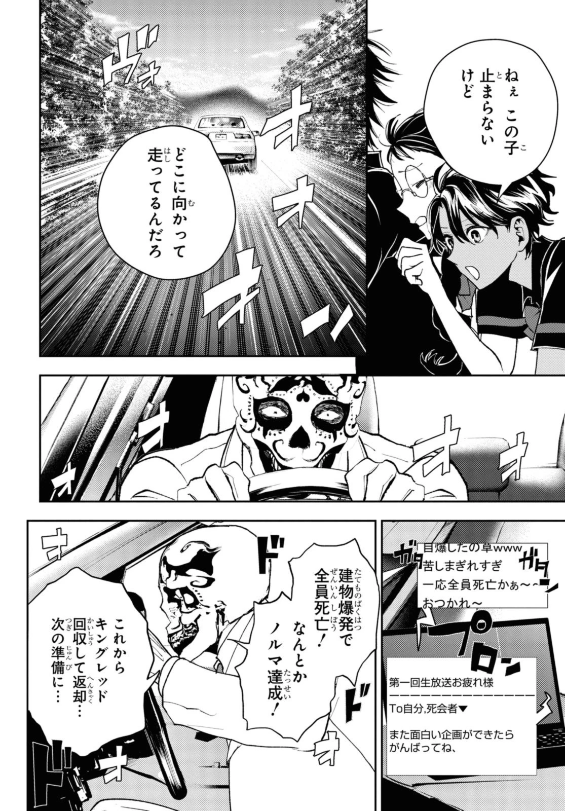 異世界帰りの元勇者ですが、デスゲームに巻き込まれました 第14話 - 4