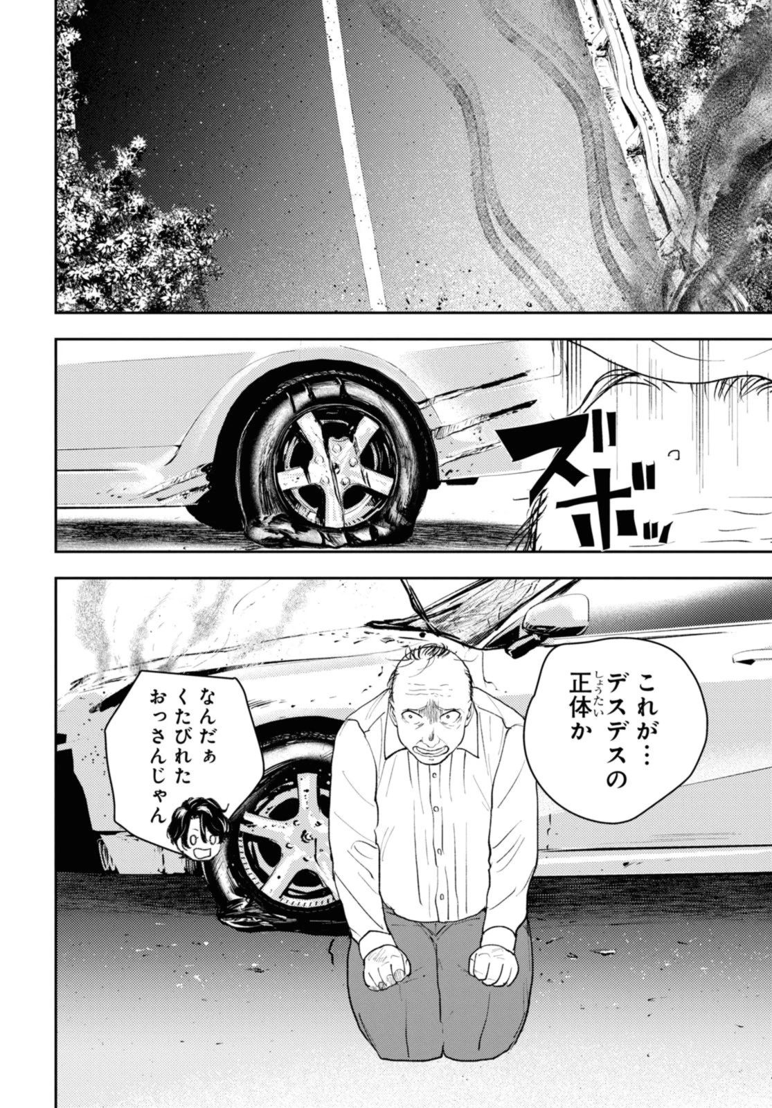 異世界帰りの元勇者ですが、デスゲームに巻き込まれました 第14話 - 6