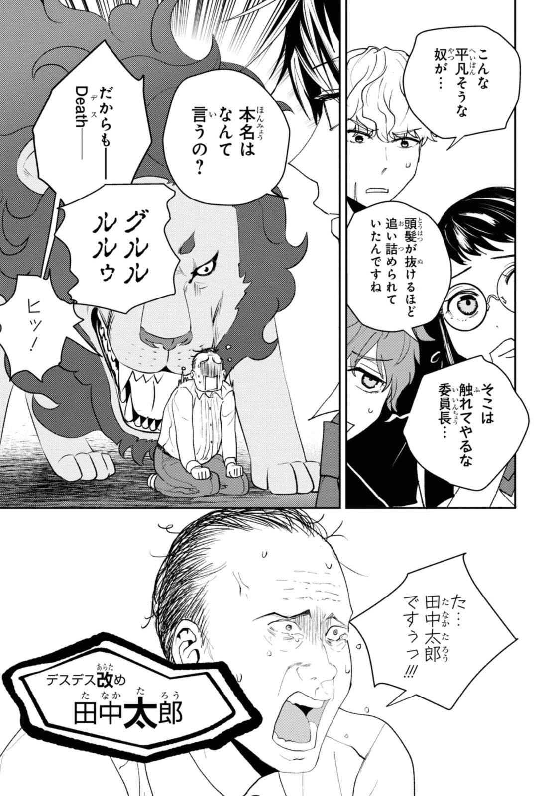 異世界帰りの元勇者ですが、デスゲームに巻き込まれました 第14話 - 7