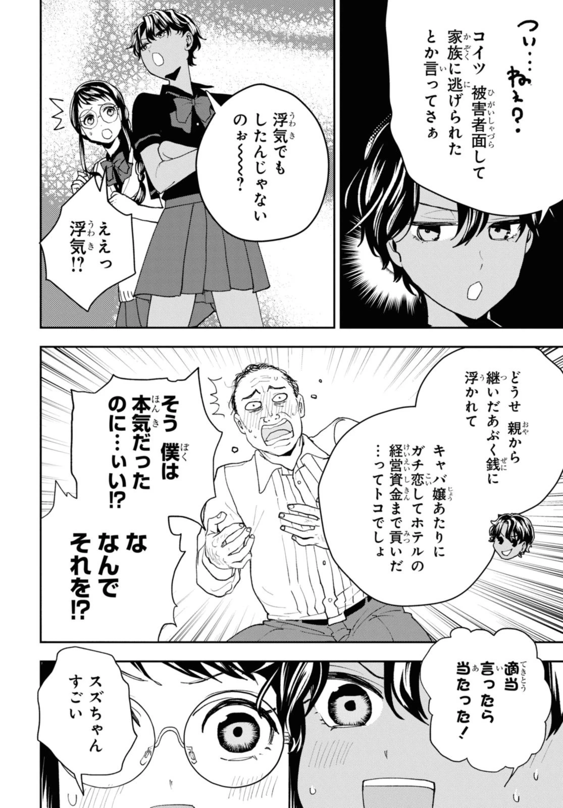 異世界帰りの元勇者ですが、デスゲームに巻き込まれました 第14話 - 10