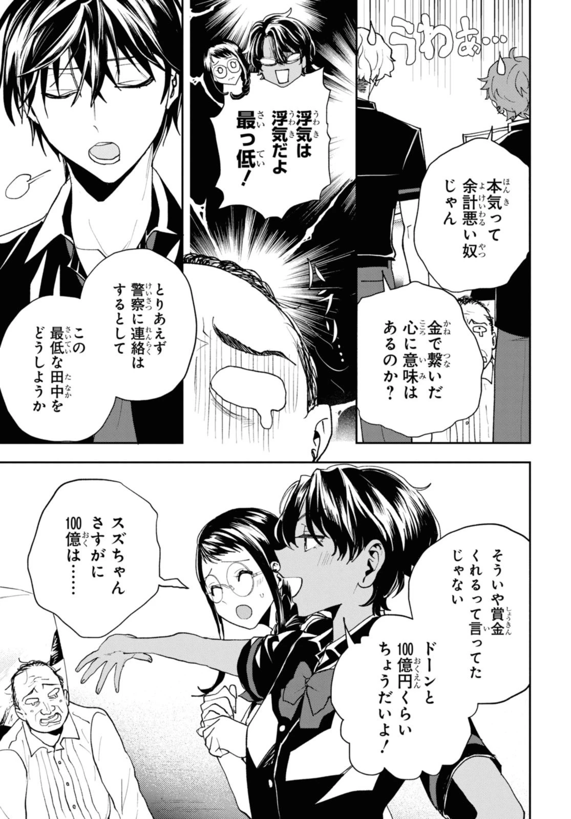 異世界帰りの元勇者ですが、デスゲームに巻き込まれました 第14話 - 11