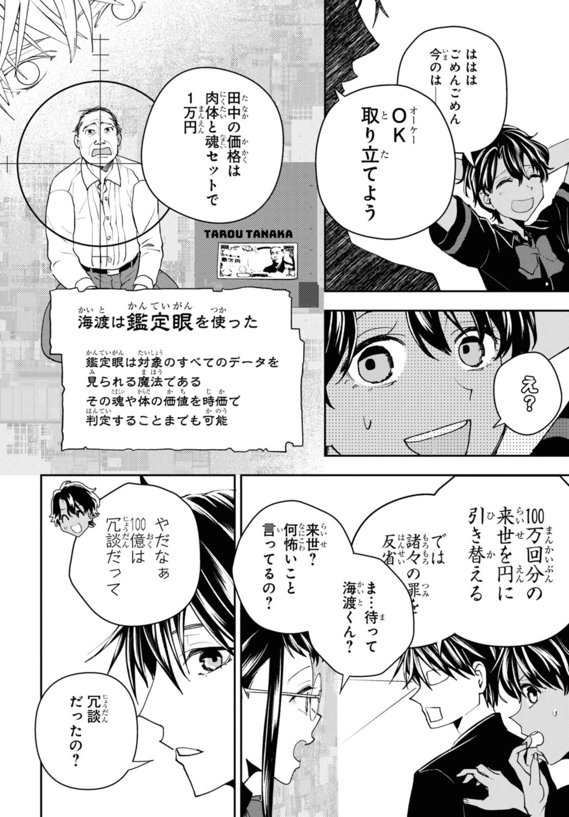 異世界帰りの元勇者ですが、デスゲームに巻き込まれました 第14話 - 12