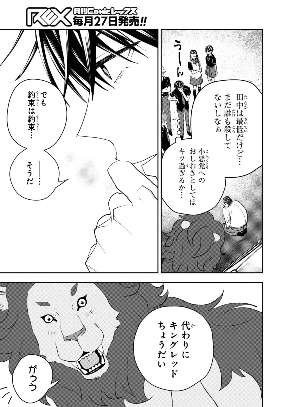 異世界帰りの元勇者ですが、デスゲームに巻き込まれました 第14話 - 13