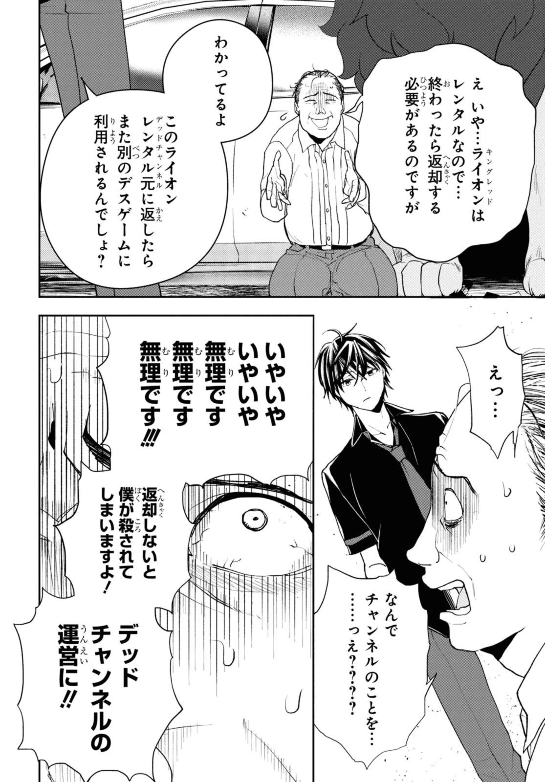 異世界帰りの元勇者ですが、デスゲームに巻き込まれました 第14話 - 14