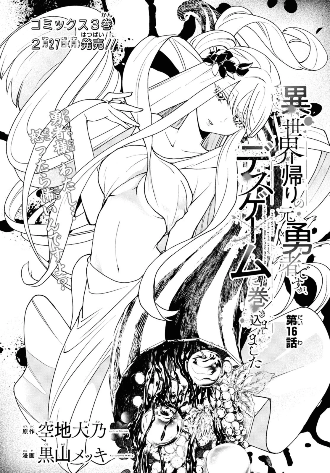 異世界帰りの元勇者ですが、デスゲームに巻き込まれました 第16話 - 1
