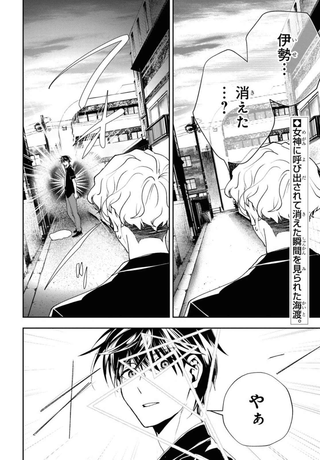 異世界帰りの元勇者ですが、デスゲームに巻き込まれました 第16話 - 2