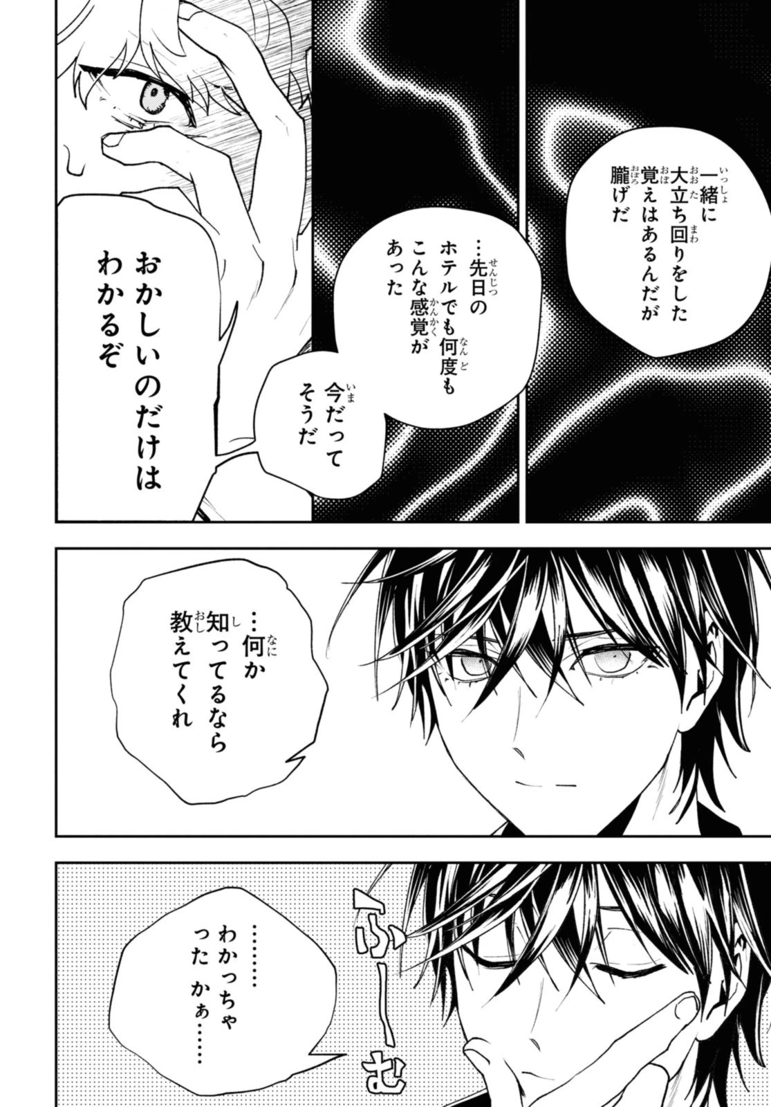 異世界帰りの元勇者ですが、デスゲームに巻き込まれました 第16話 - 4