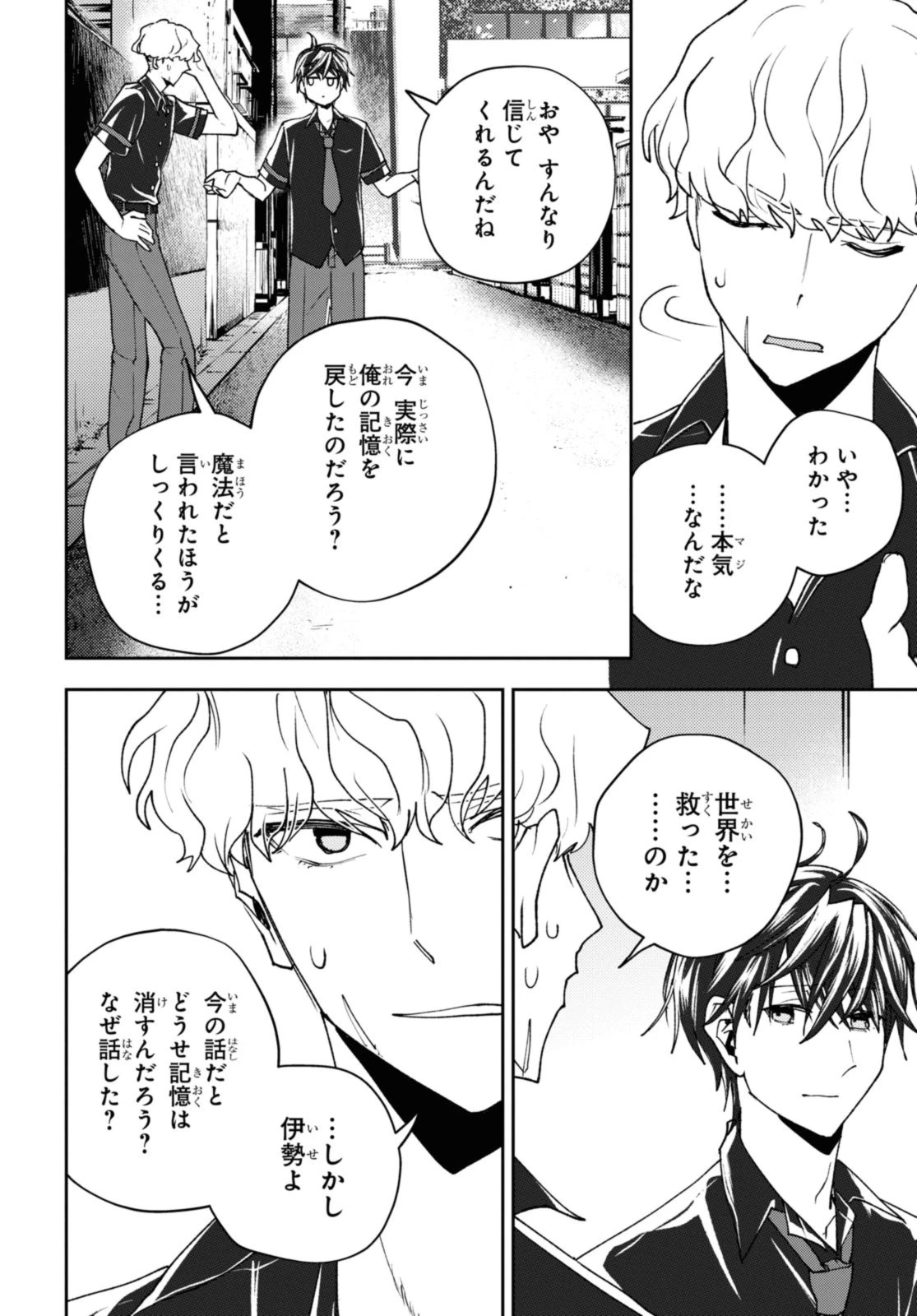 異世界帰りの元勇者ですが、デスゲームに巻き込まれました 第16話 - 8
