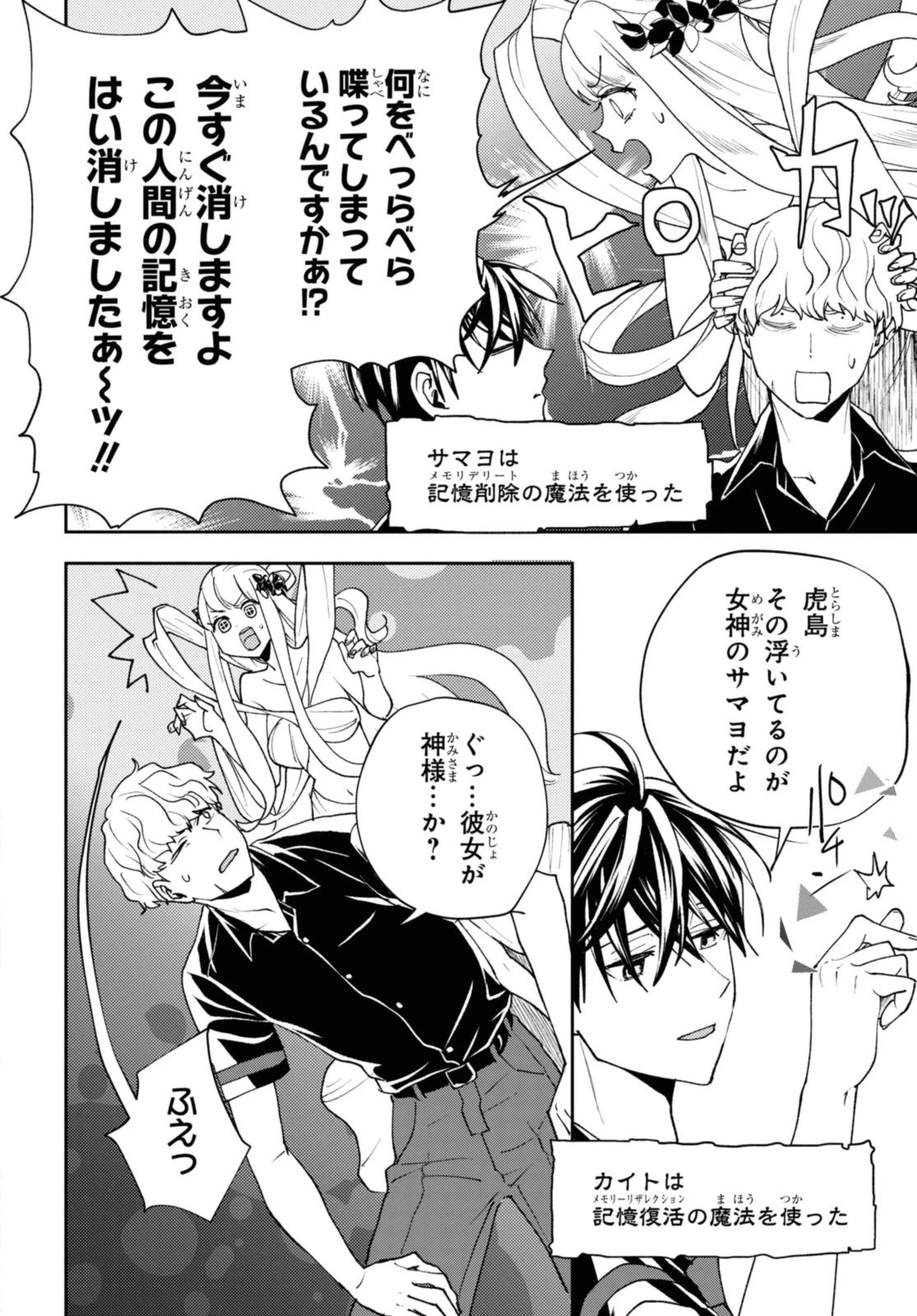 異世界帰りの元勇者ですが、デスゲームに巻き込まれました 第16話 - 10