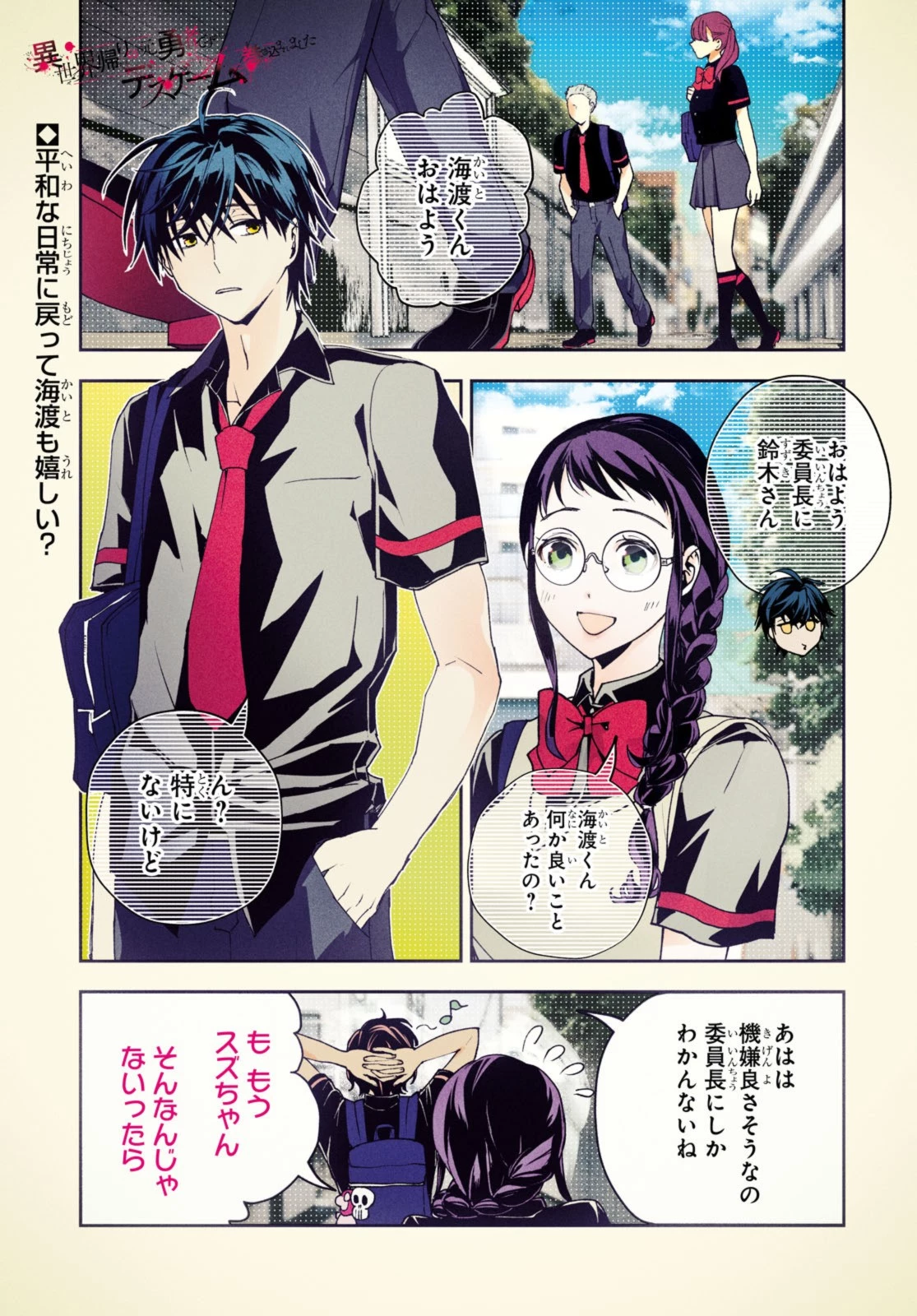 異世界帰りの元勇者ですが、デスゲームに巻き込まれました 第17話 - 1