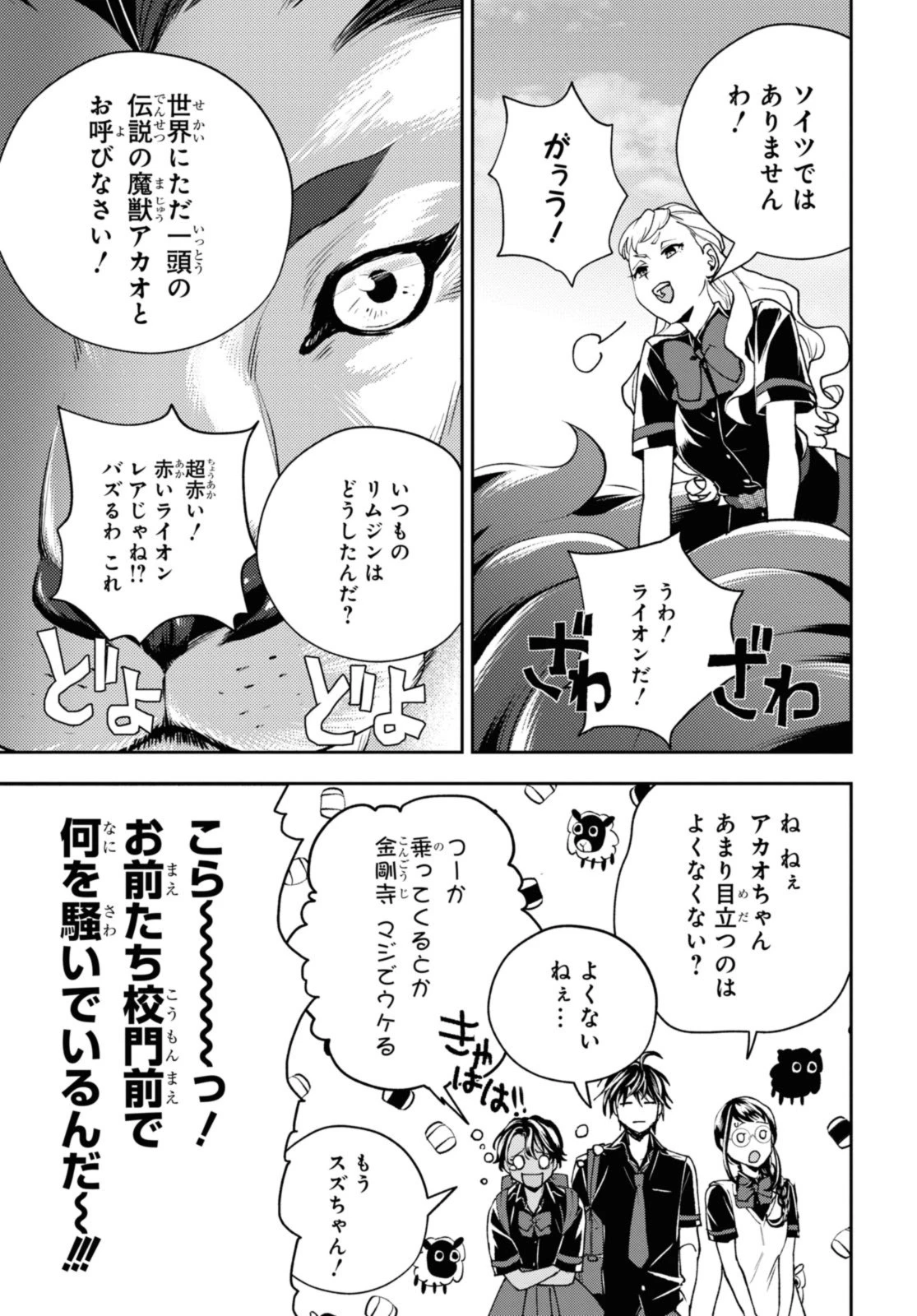 異世界帰りの元勇者ですが、デスゲームに巻き込まれました 第17話 - 7